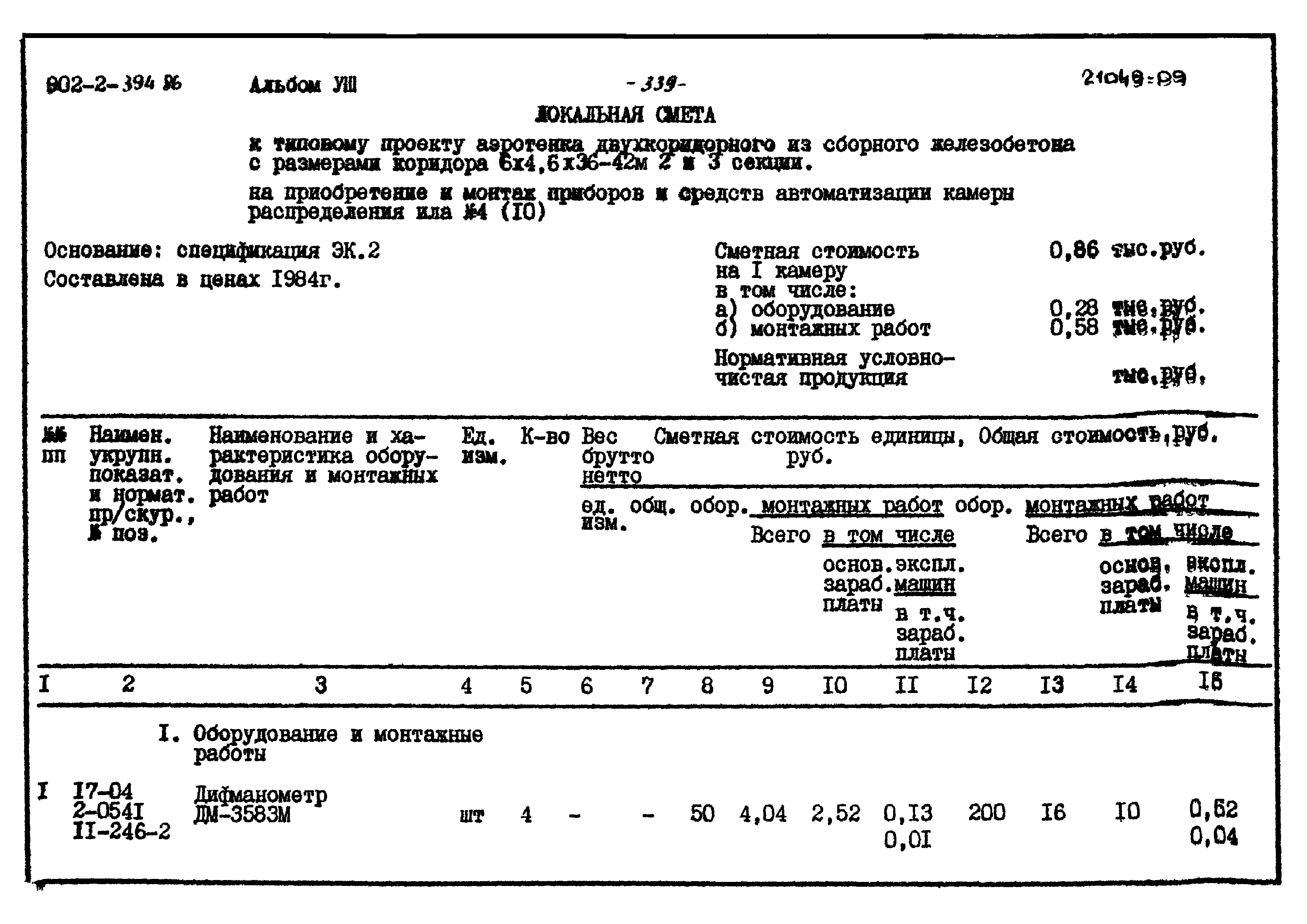 Типовой проект 902-2-394.86