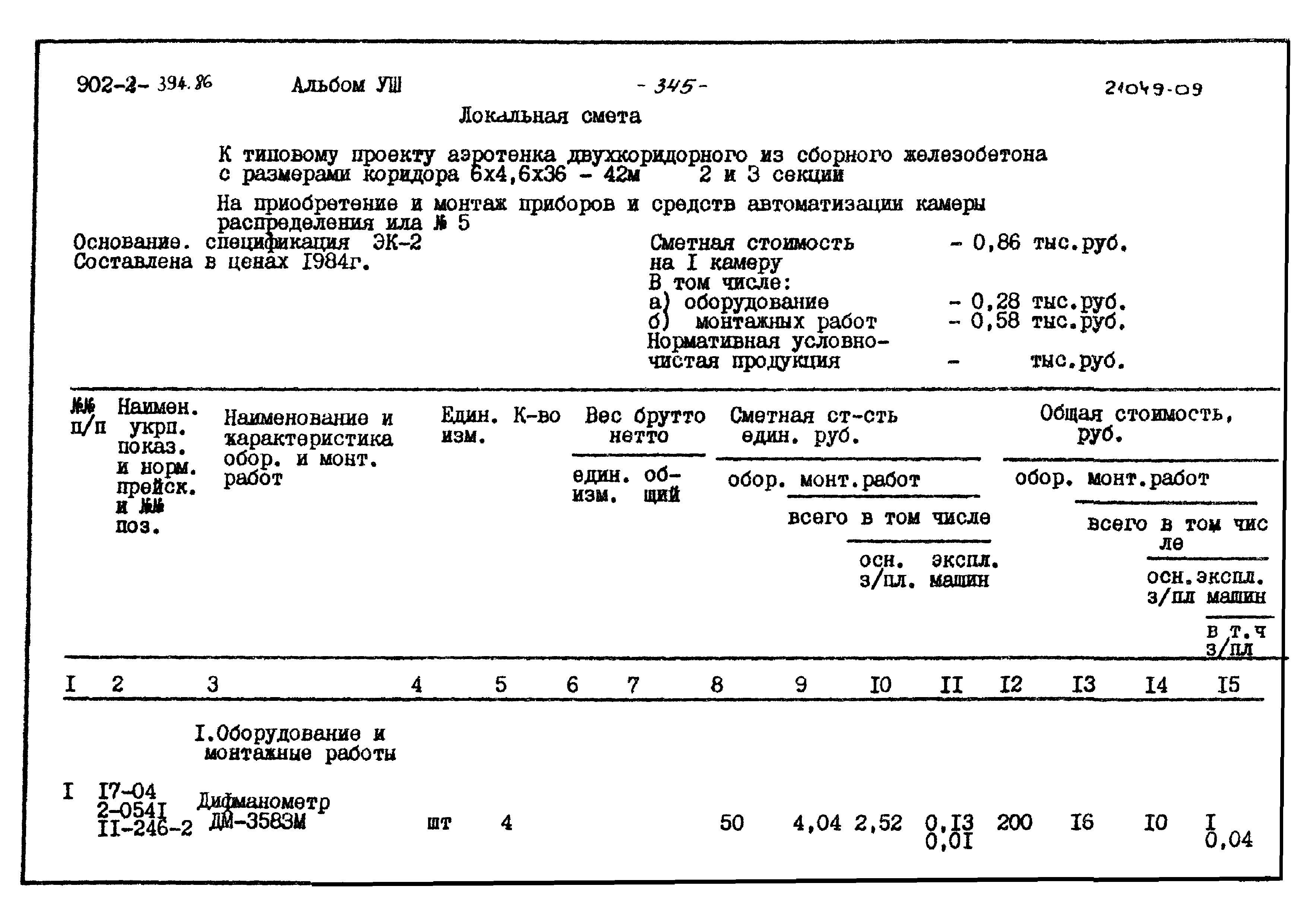 Типовой проект 902-2-394.86