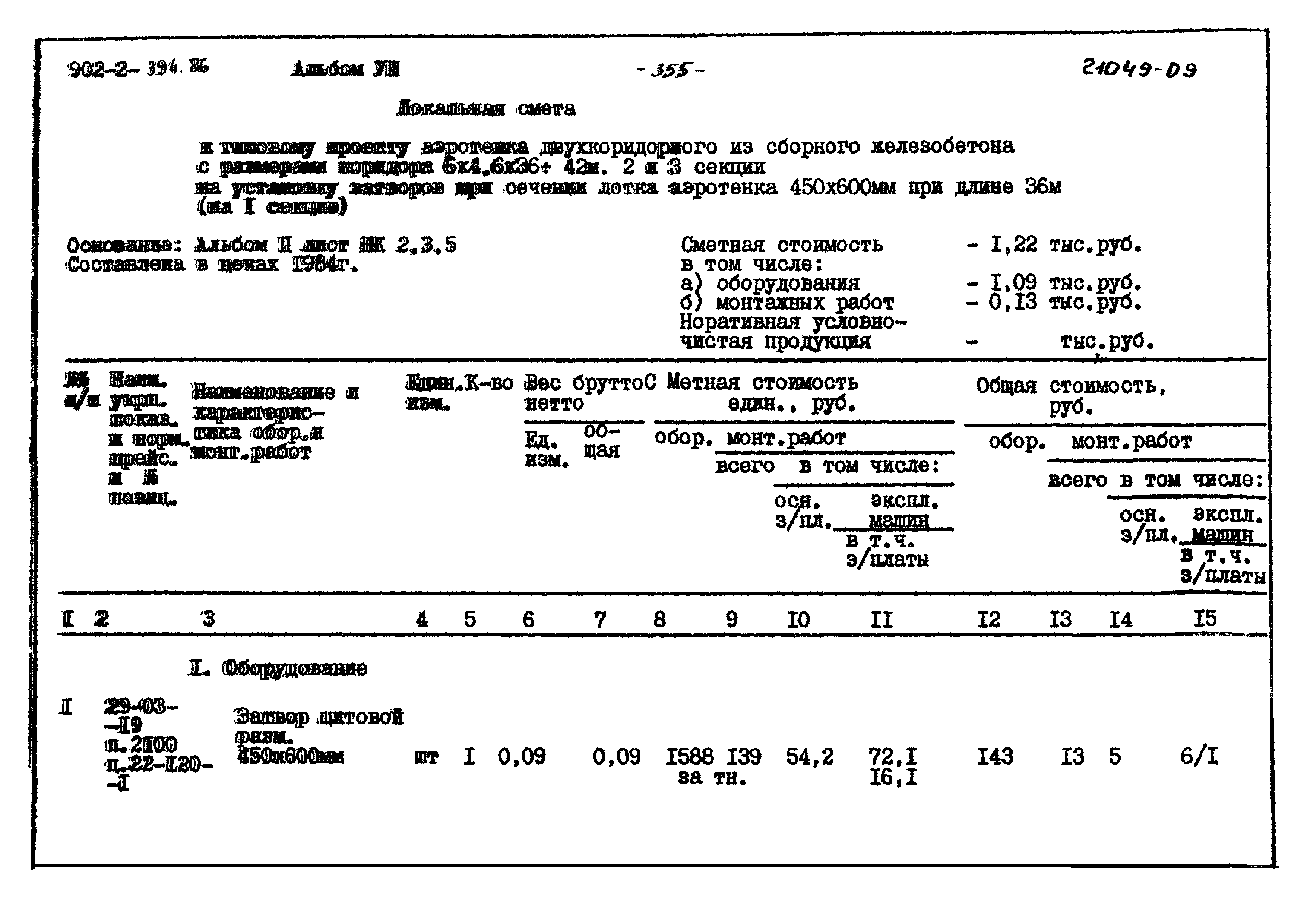 Типовой проект 902-2-394.86