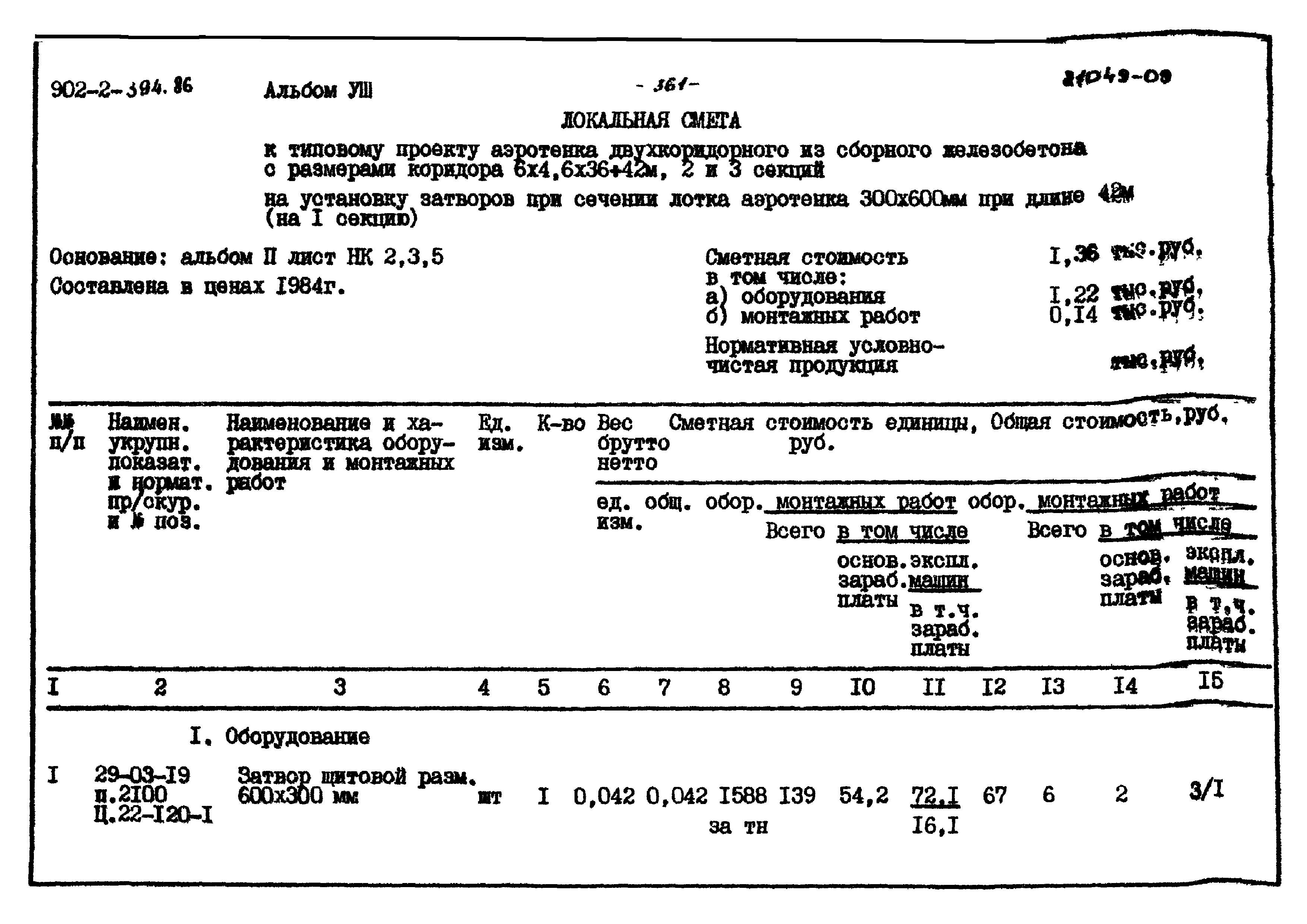 Типовой проект 902-2-394.86