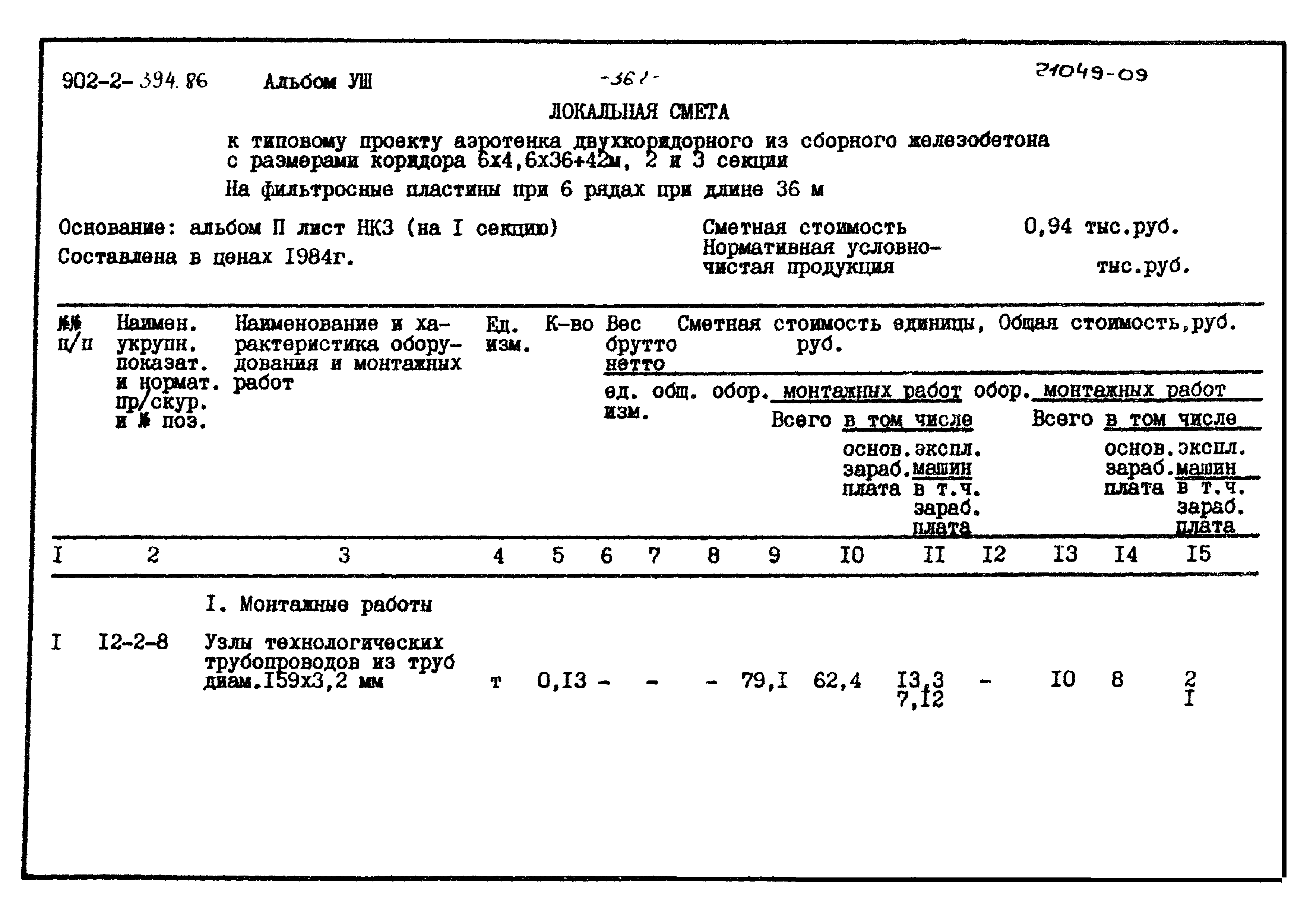 Типовой проект 902-2-394.86