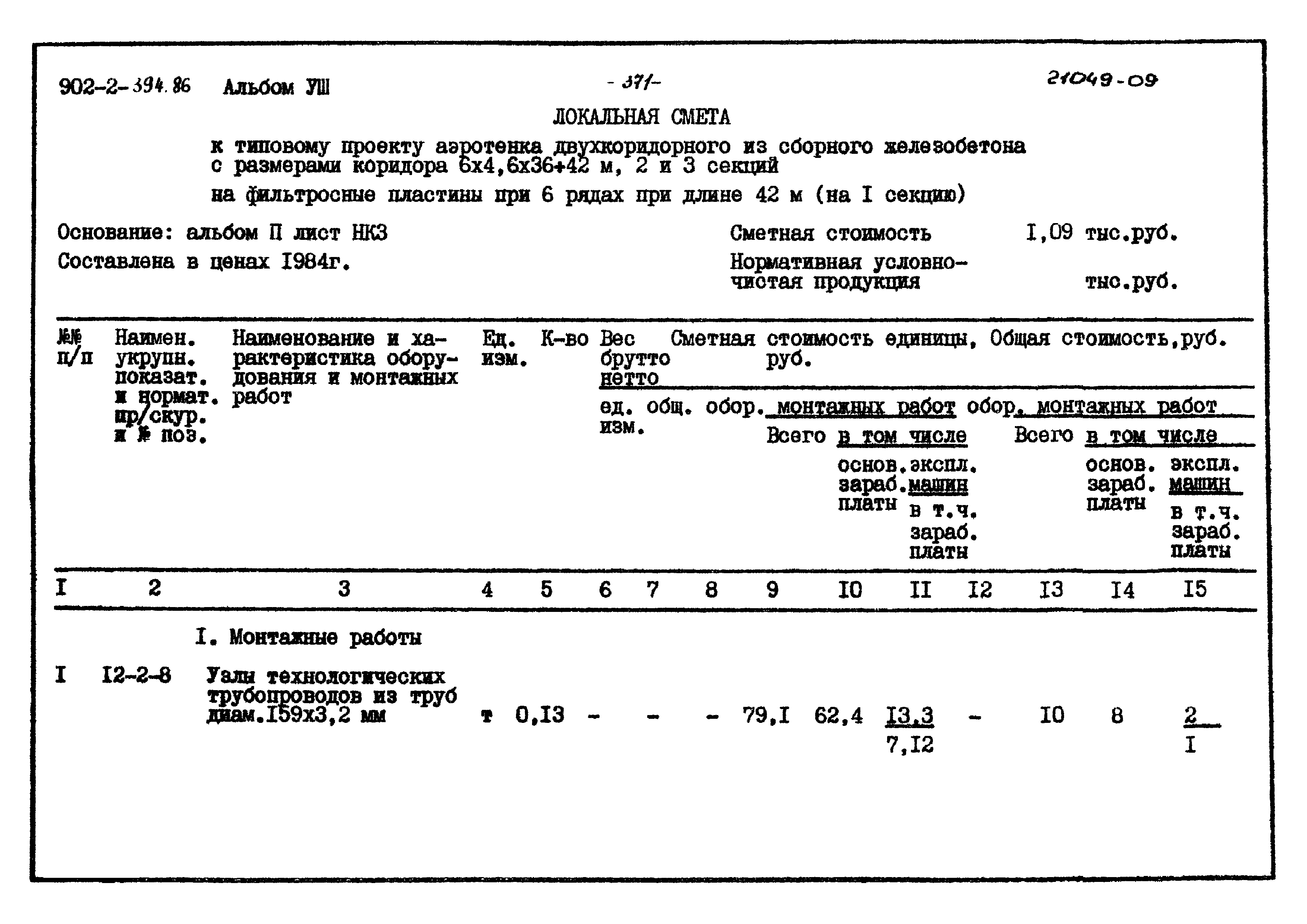 Типовой проект 902-2-394.86