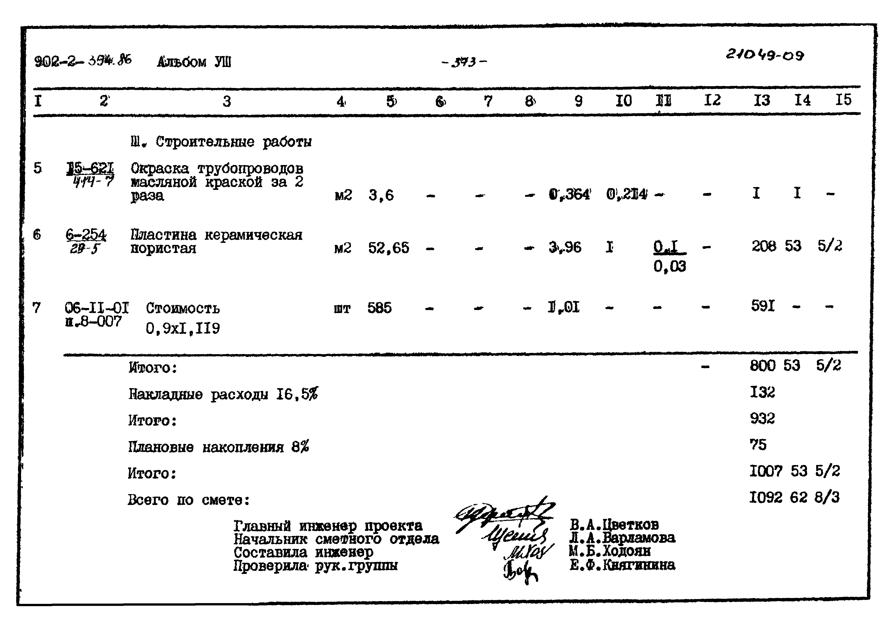 Типовой проект 902-2-394.86