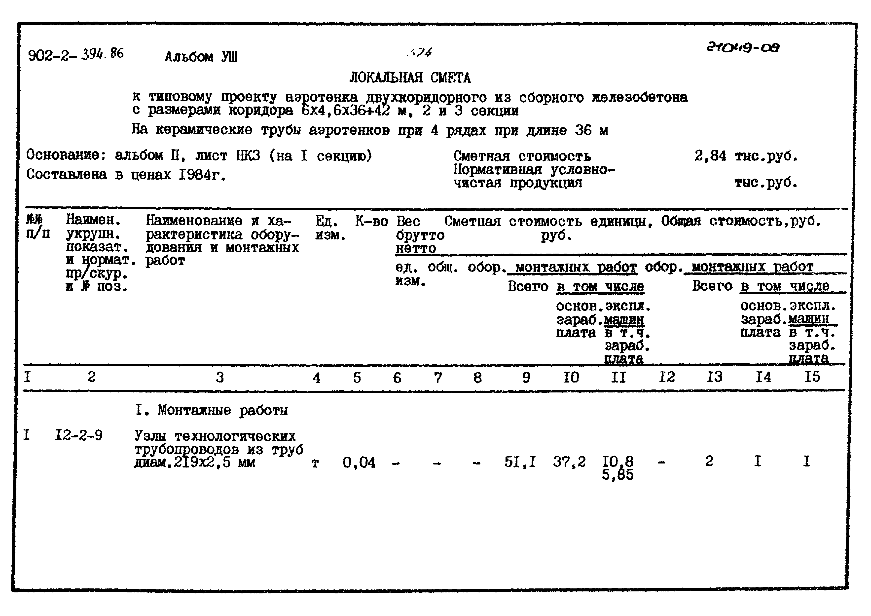 Типовой проект 902-2-394.86