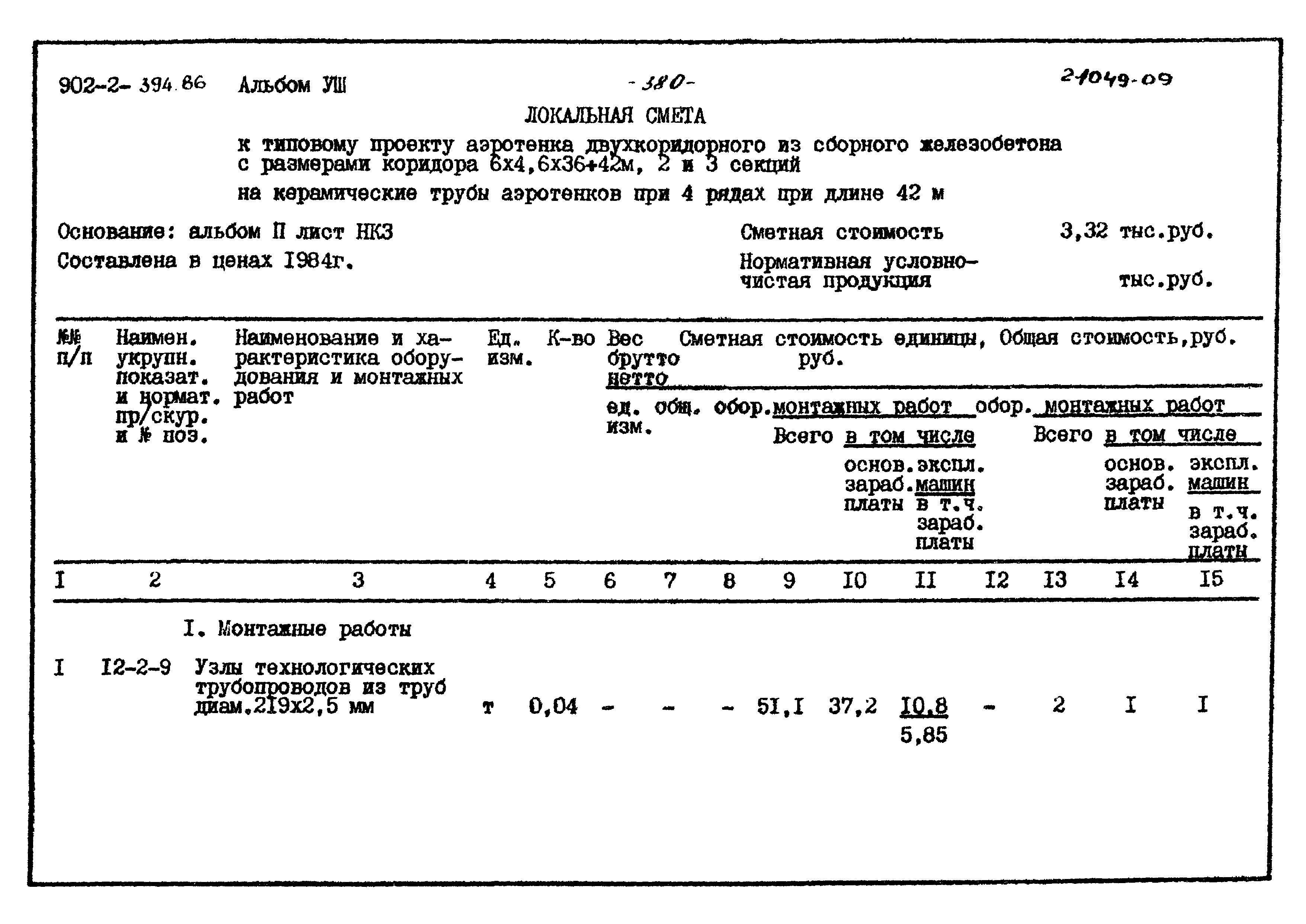 Типовой проект 902-2-394.86