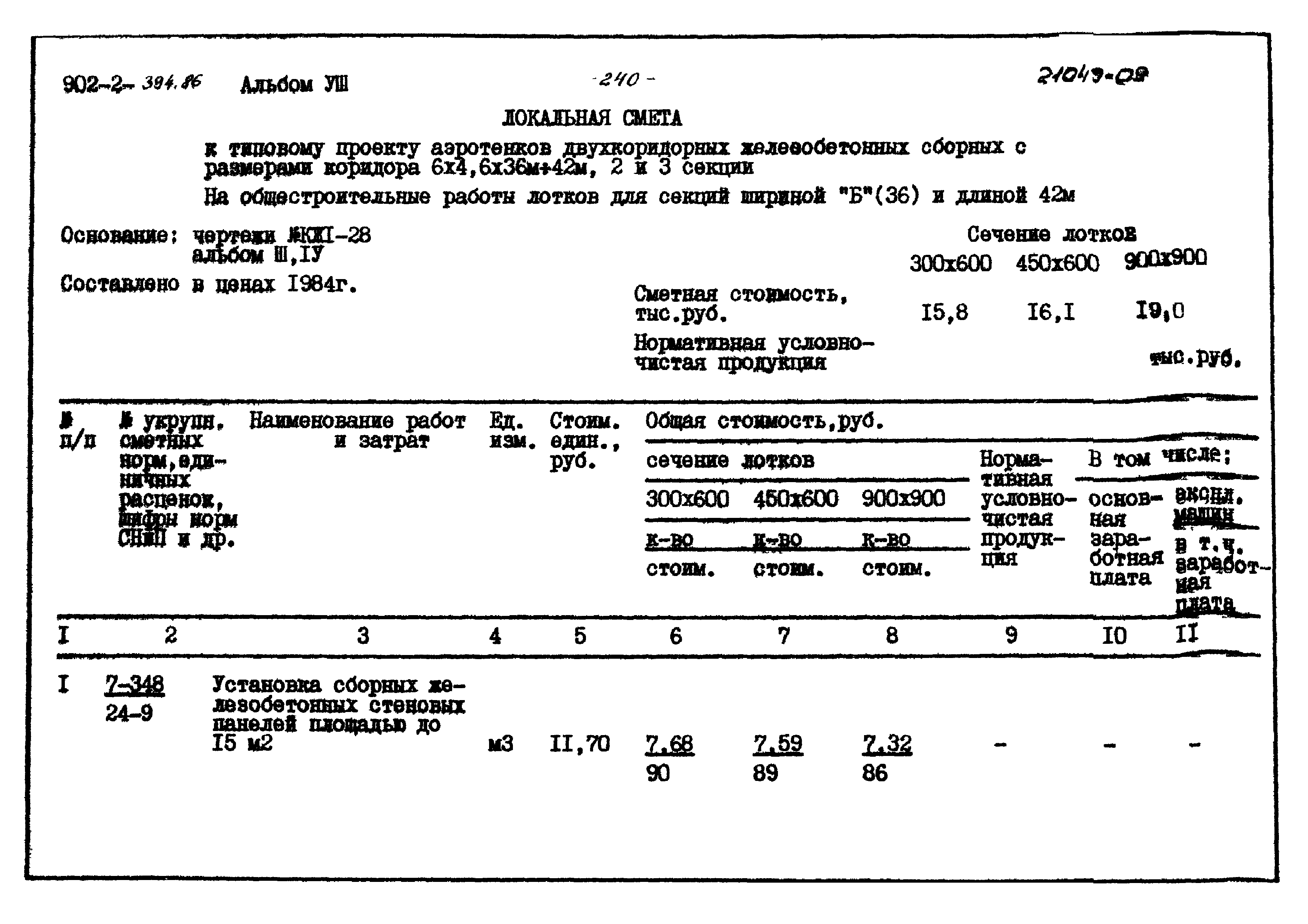 Типовой проект 902-2-394.86