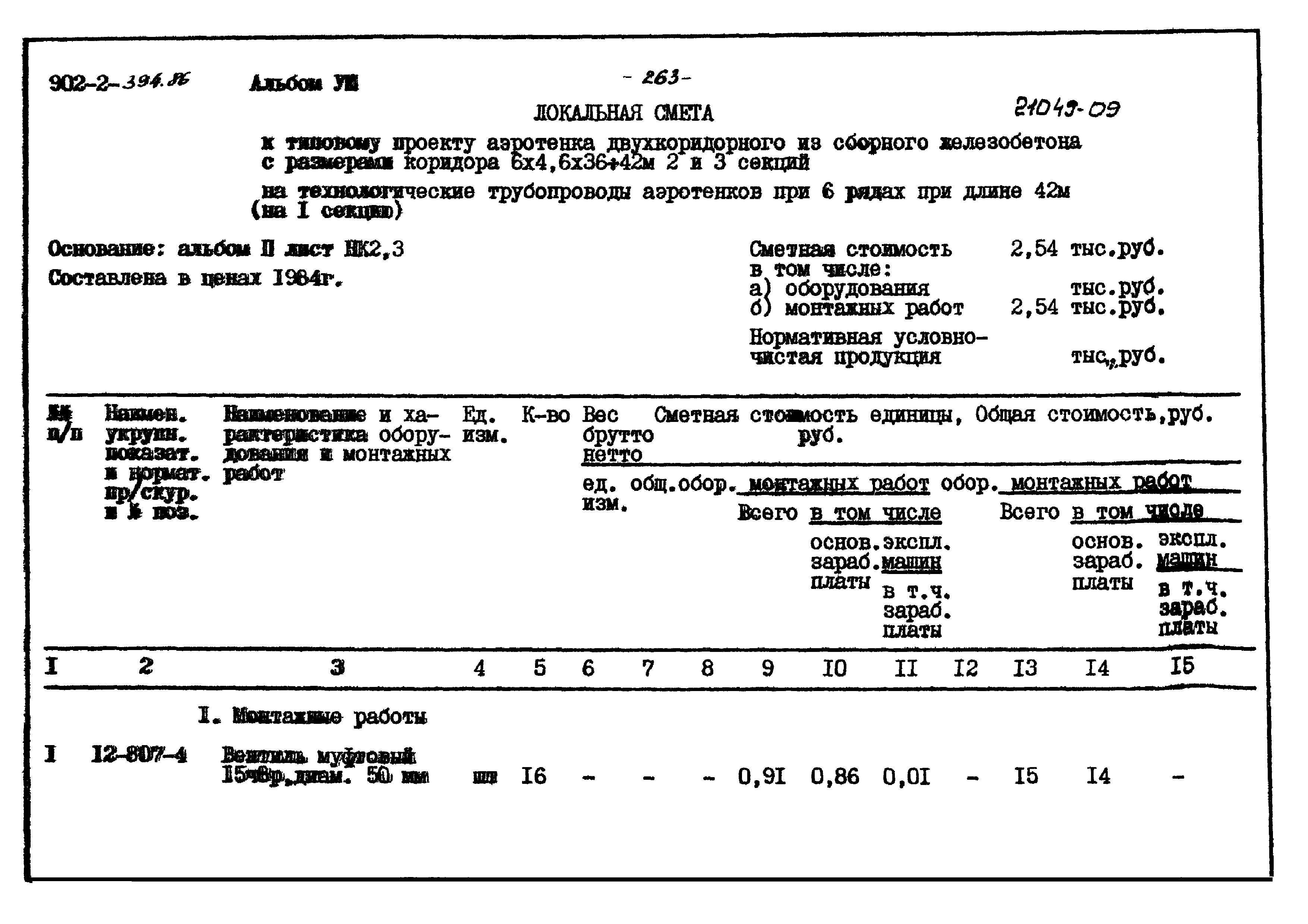 Типовой проект 902-2-394.86