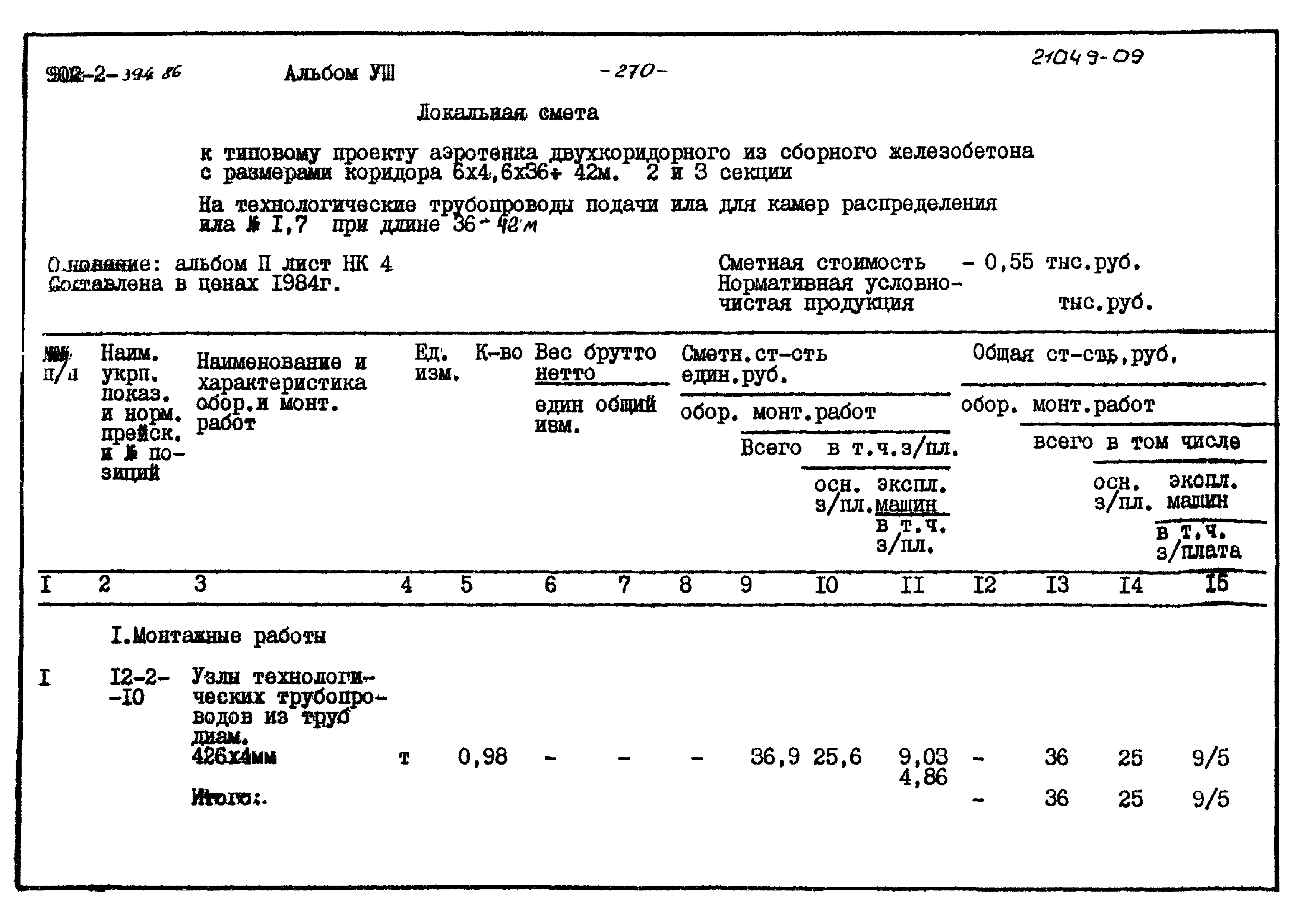 Типовой проект 902-2-394.86