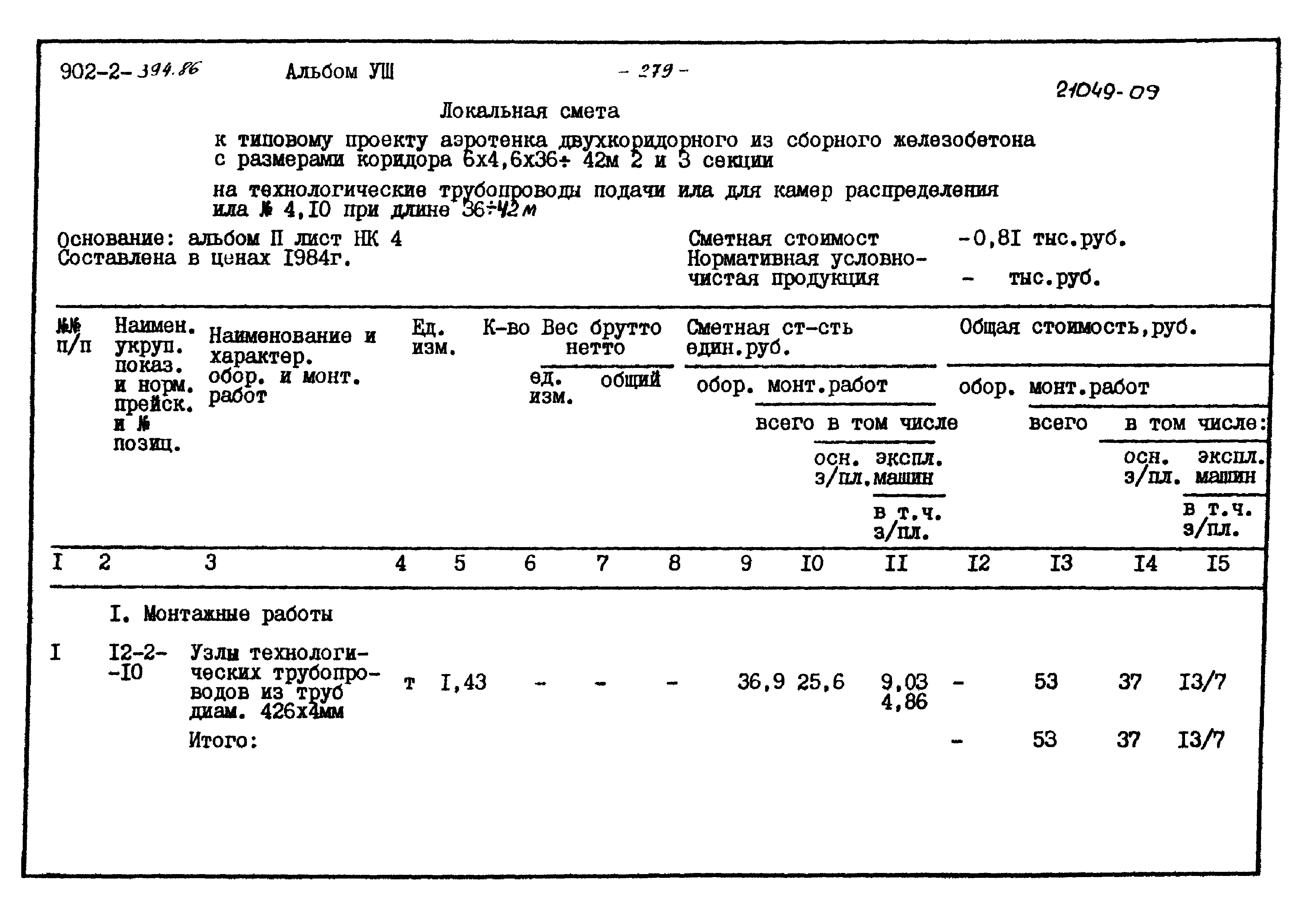 Типовой проект 902-2-394.86