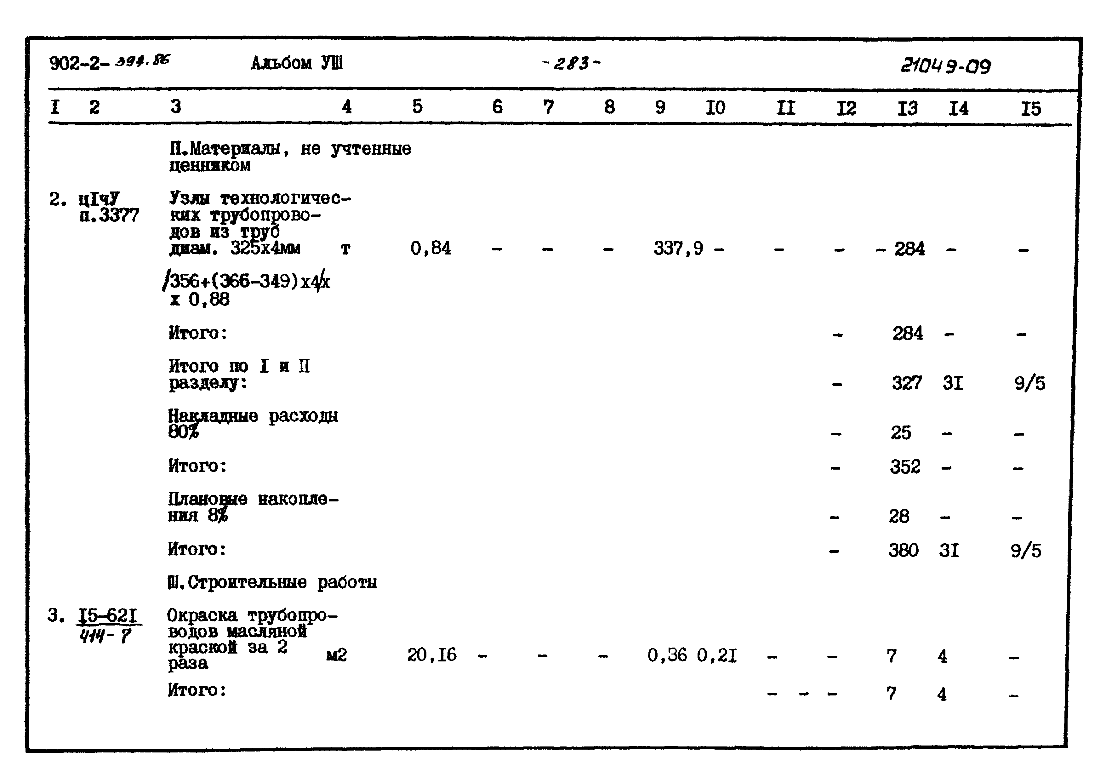 Типовой проект 902-2-394.86