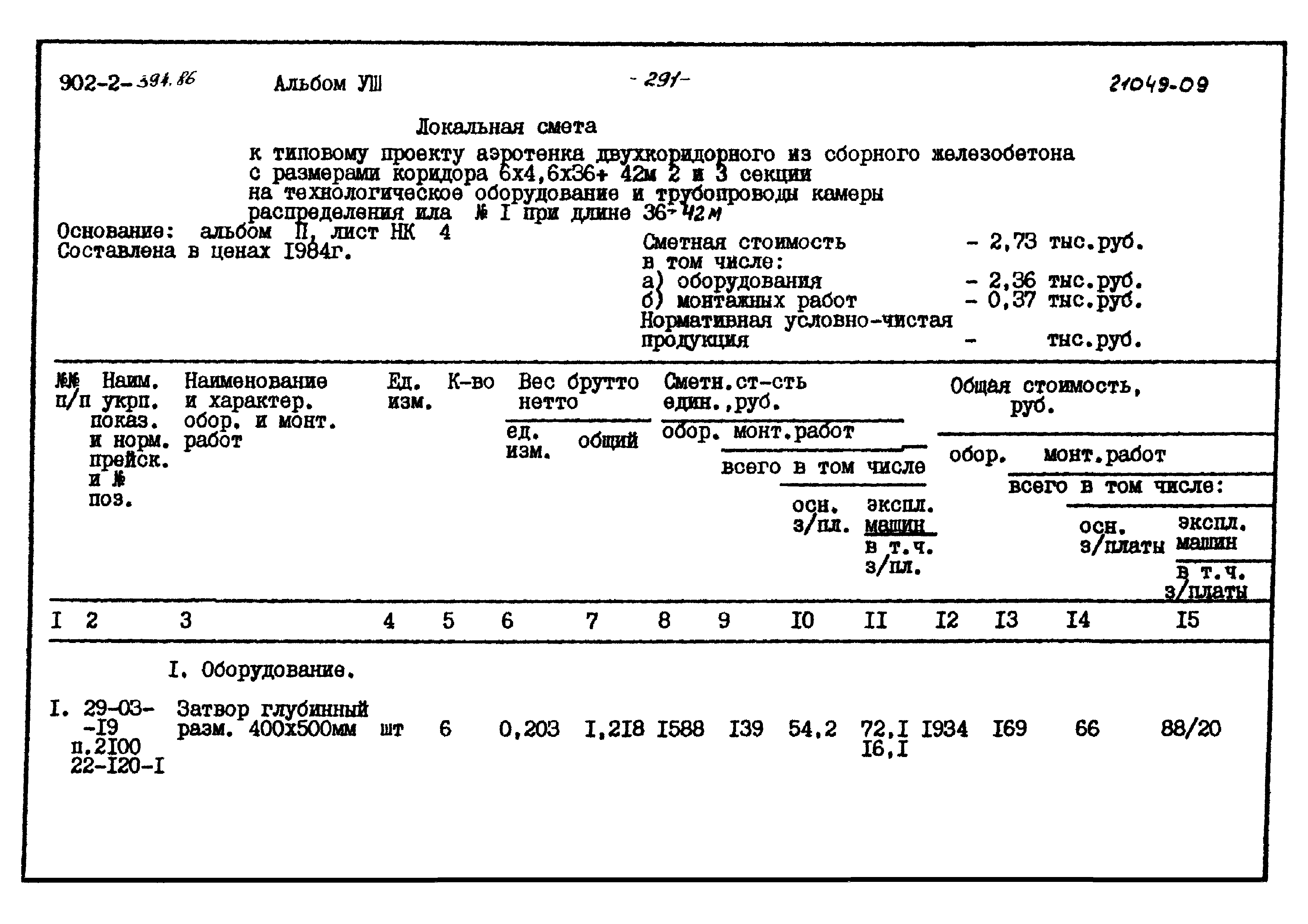 Типовой проект 902-2-394.86