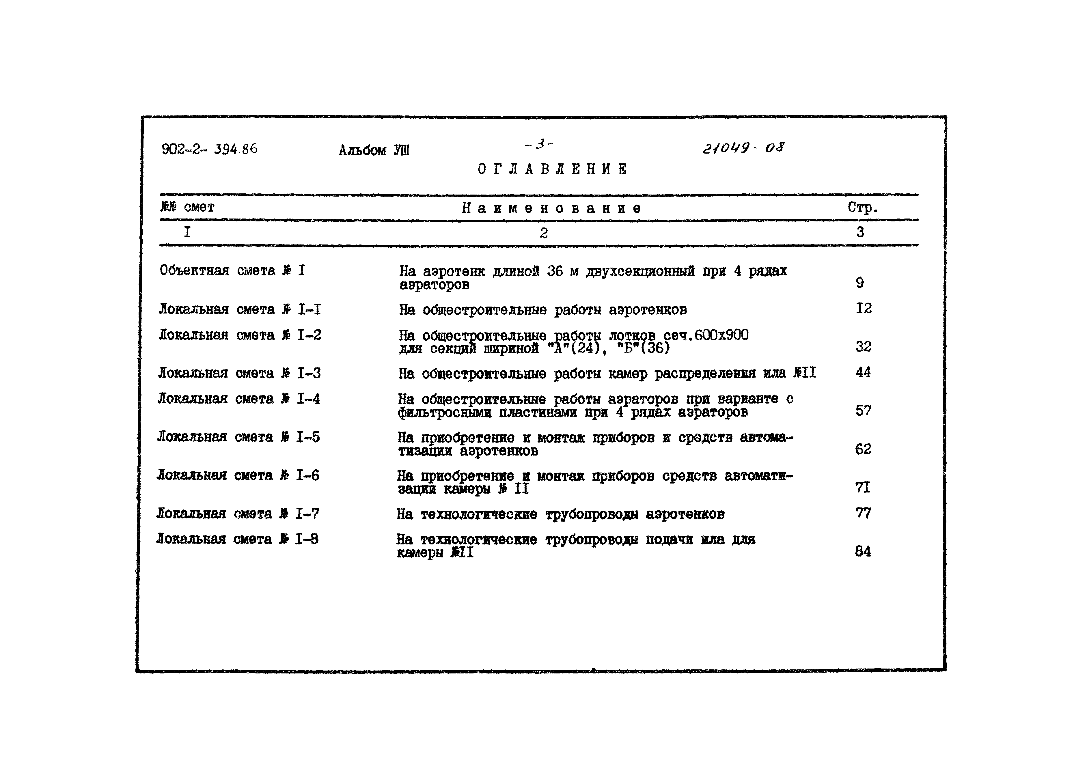 Типовой проект 902-2-394.86