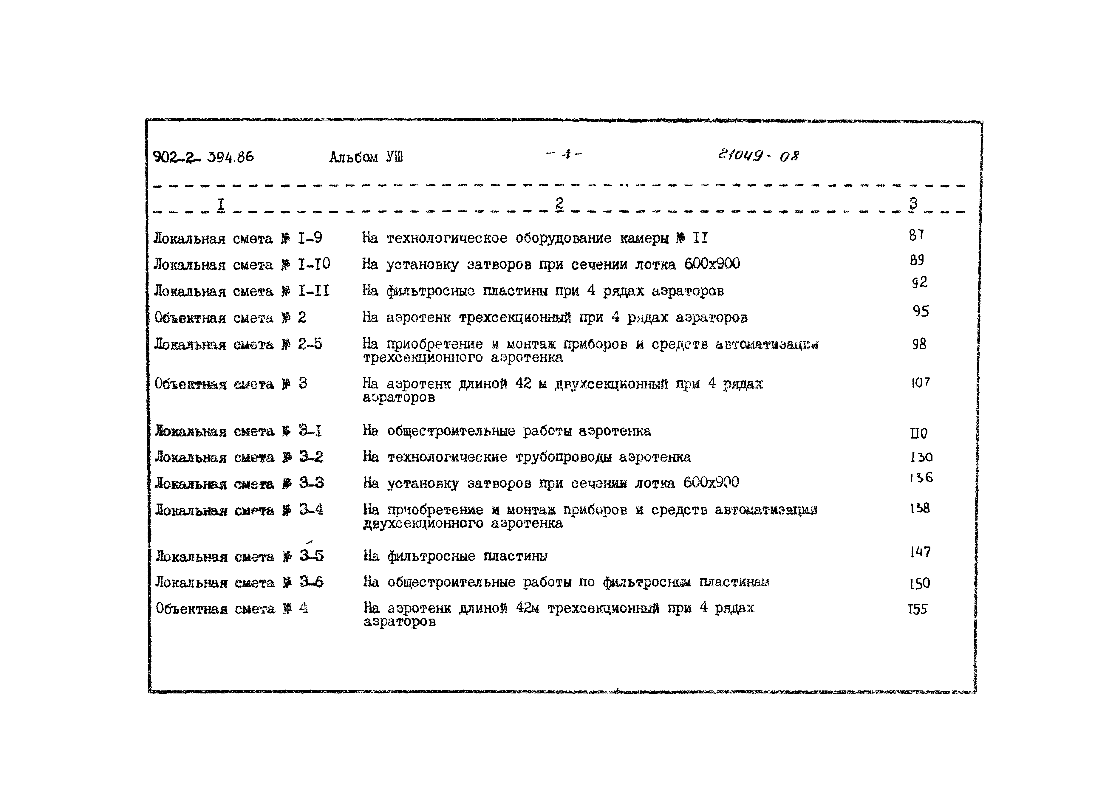 Типовой проект 902-2-394.86