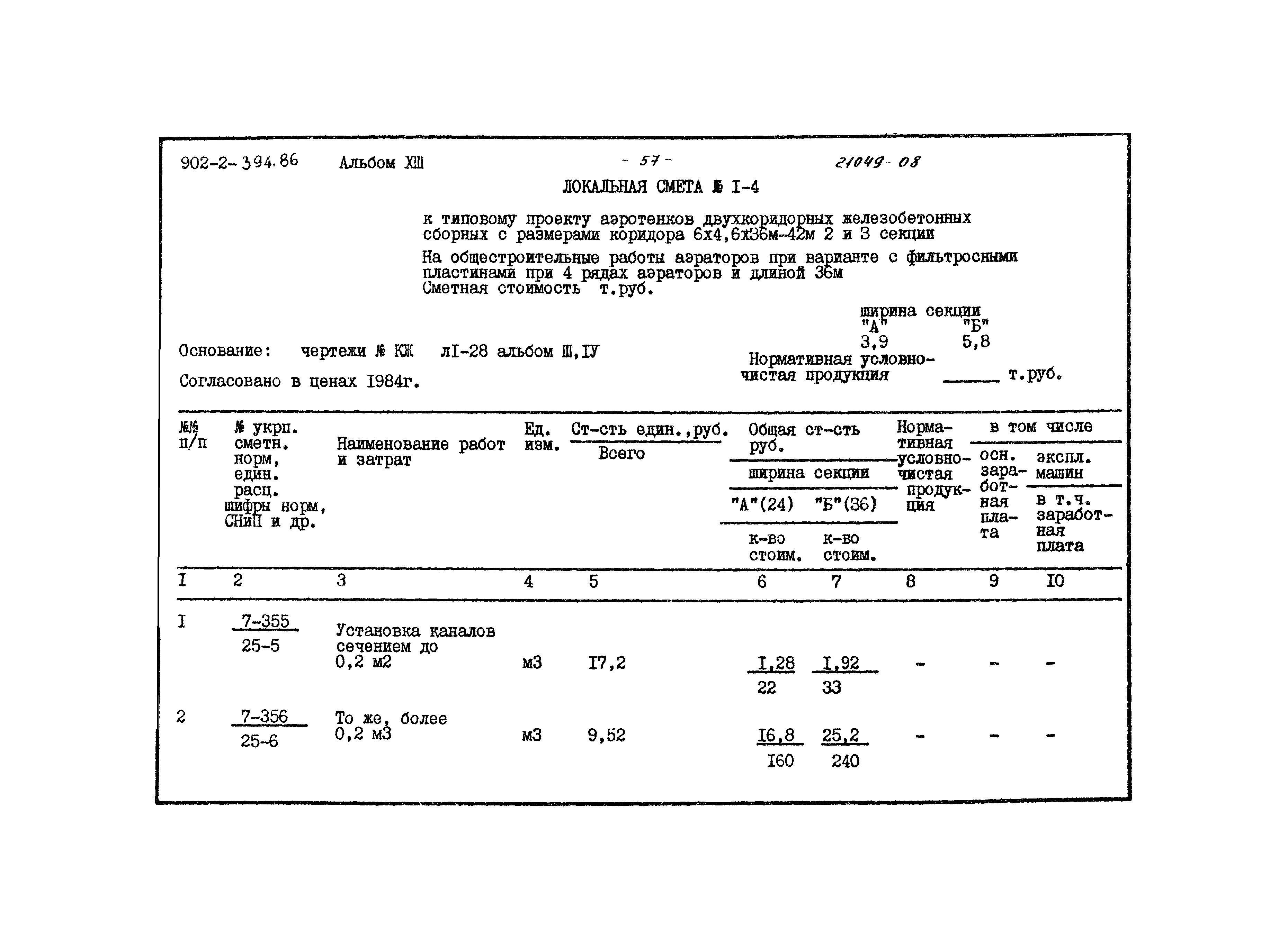 Типовой проект 902-2-394.86