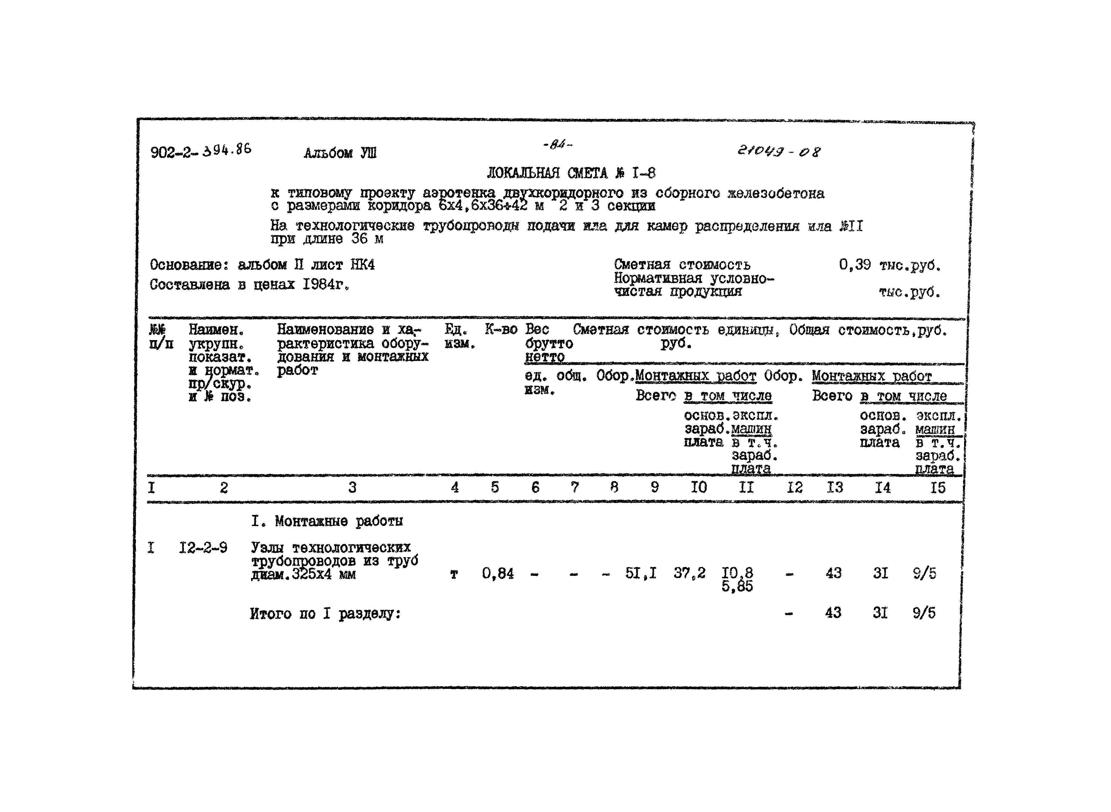 Типовой проект 902-2-394.86