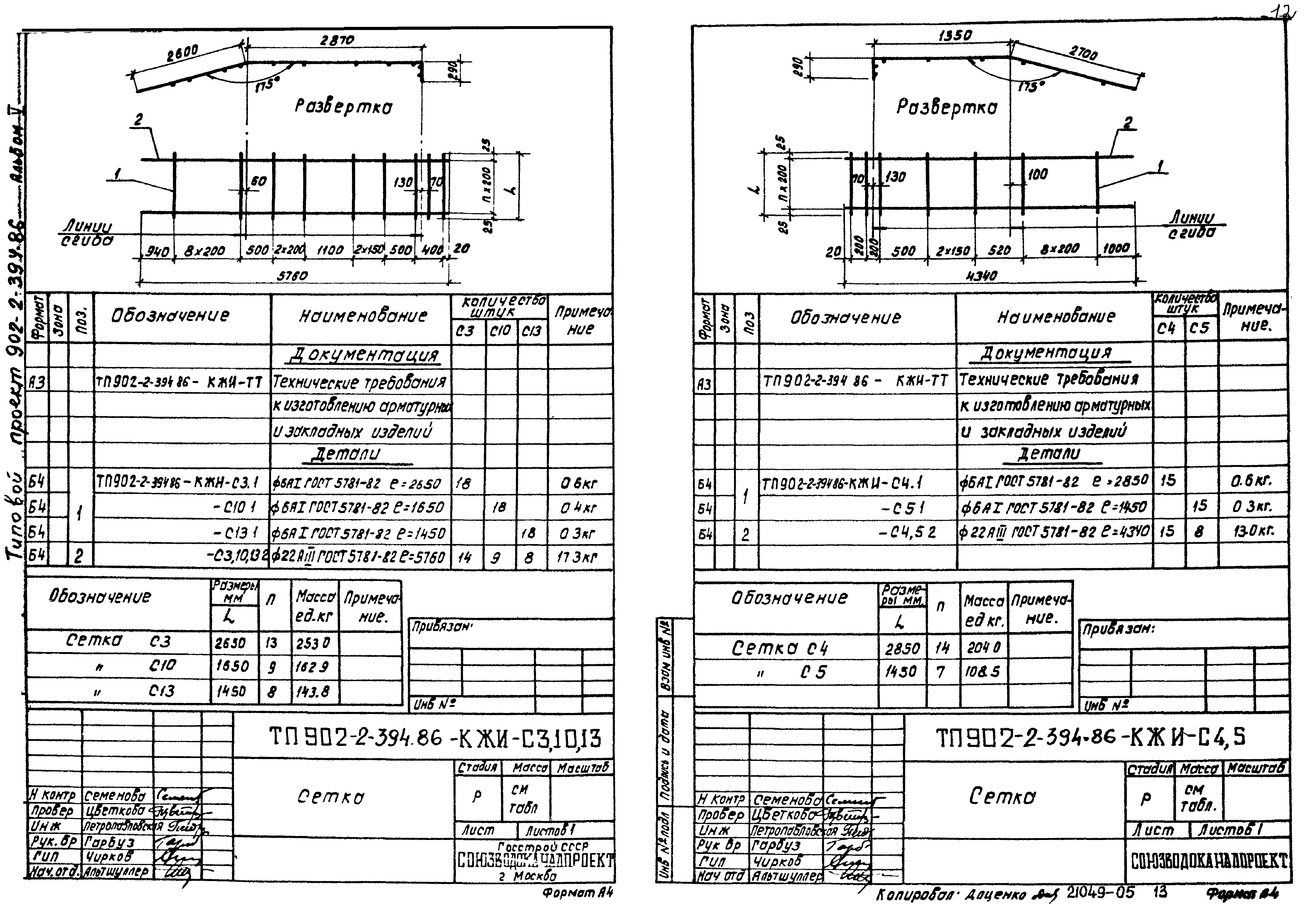 Типовой проект 902-2-394.86