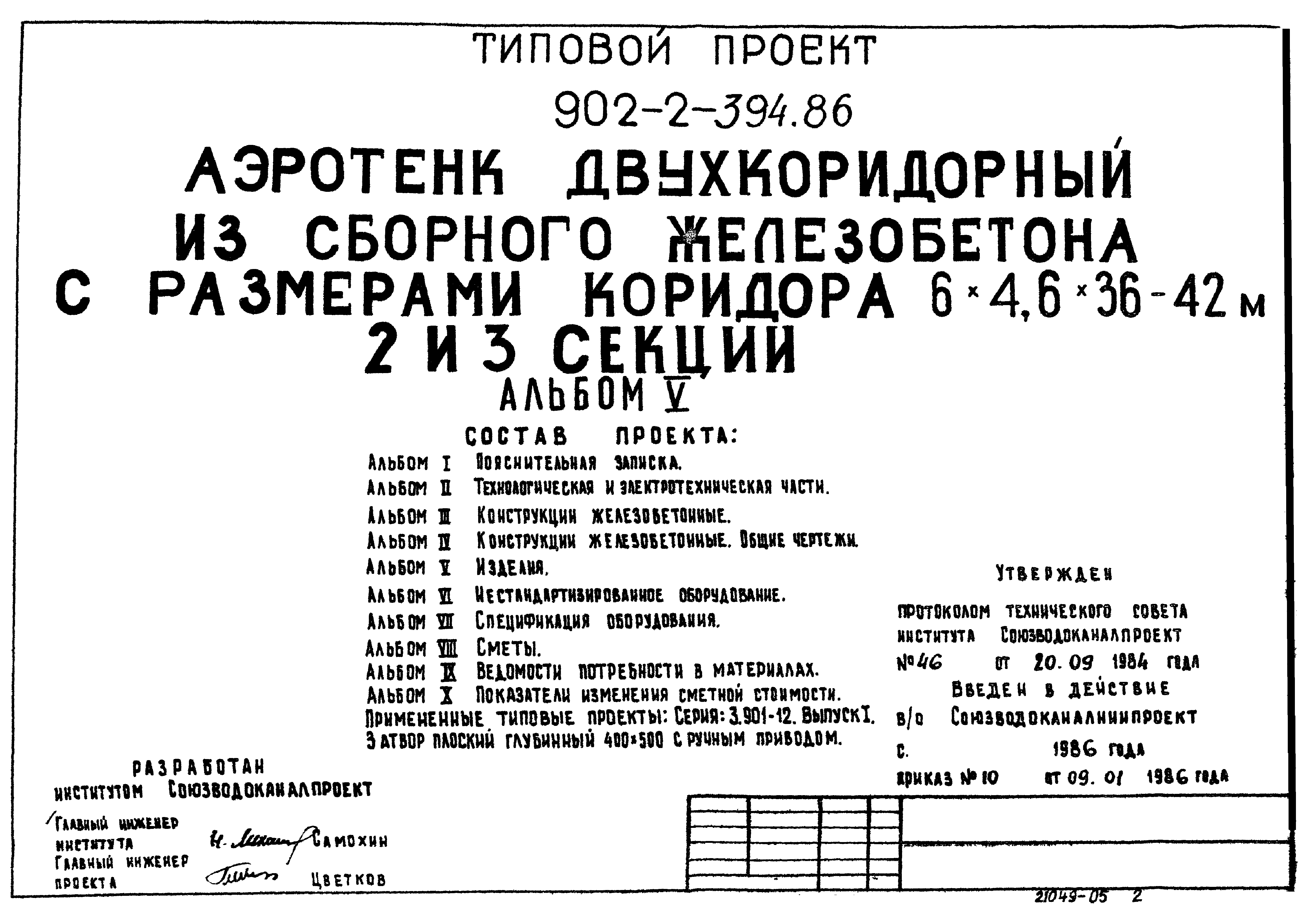 Типовой проект 902-2-394.86