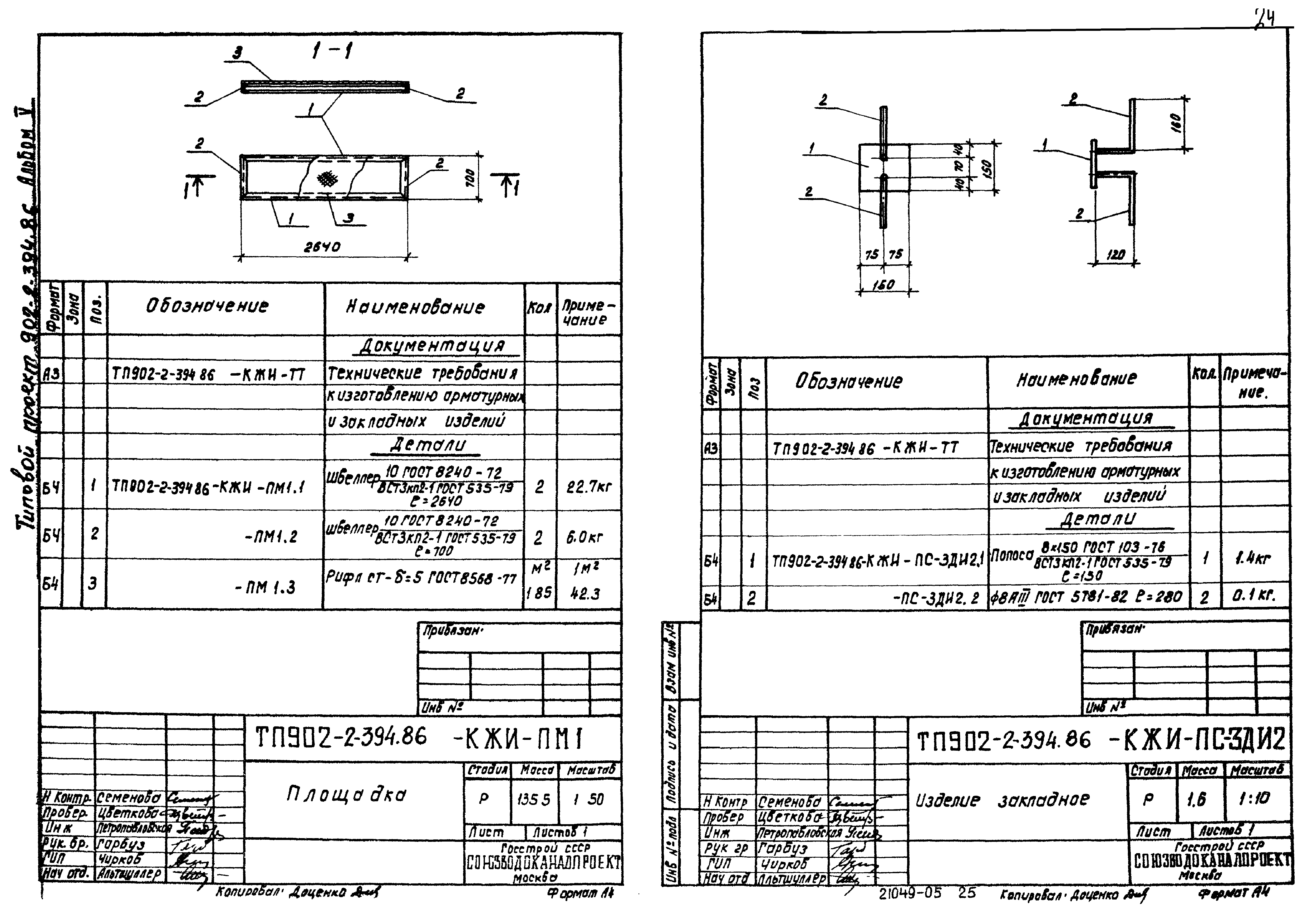 Типовой проект 902-2-394.86