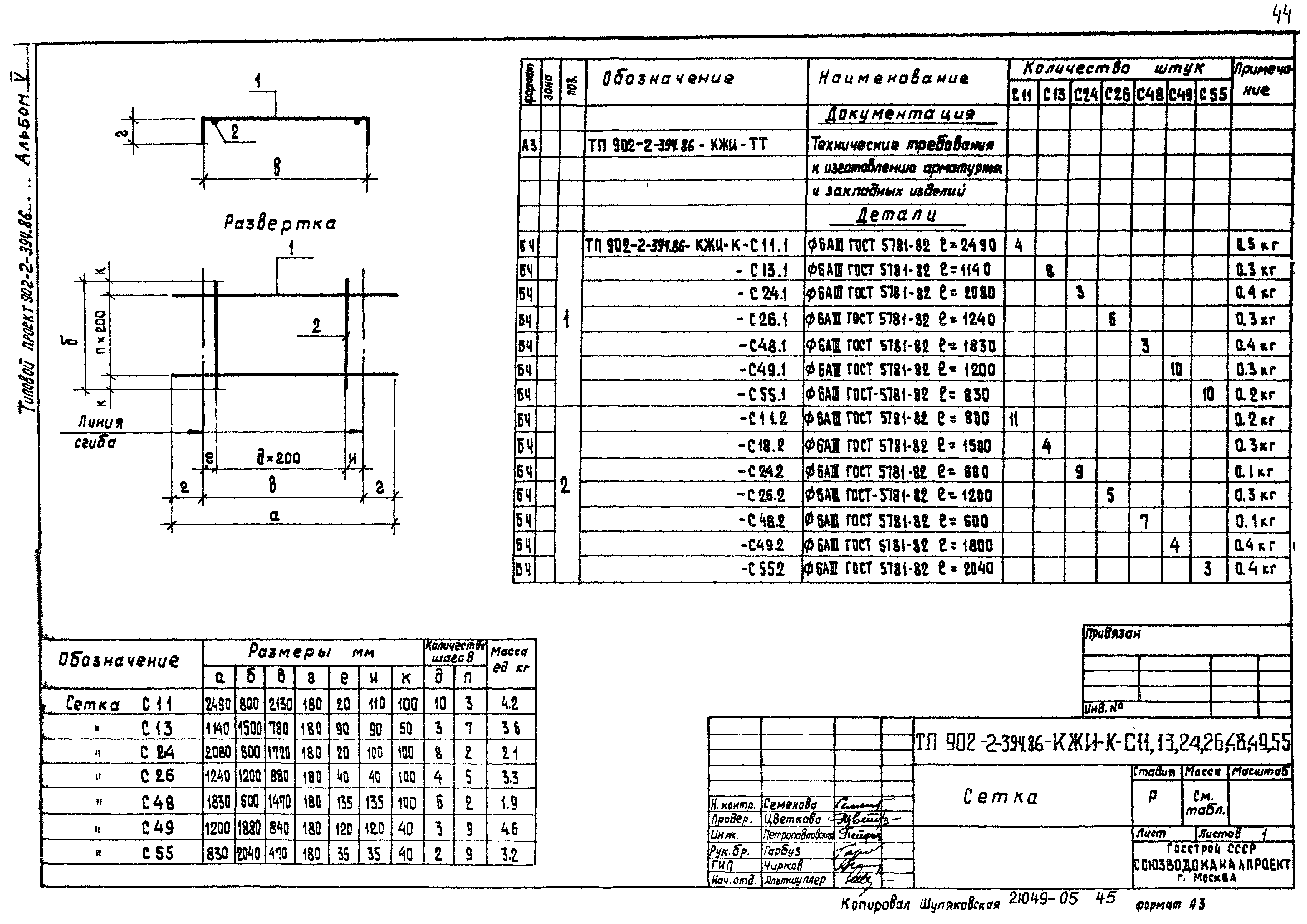 Типовой проект 902-2-394.86