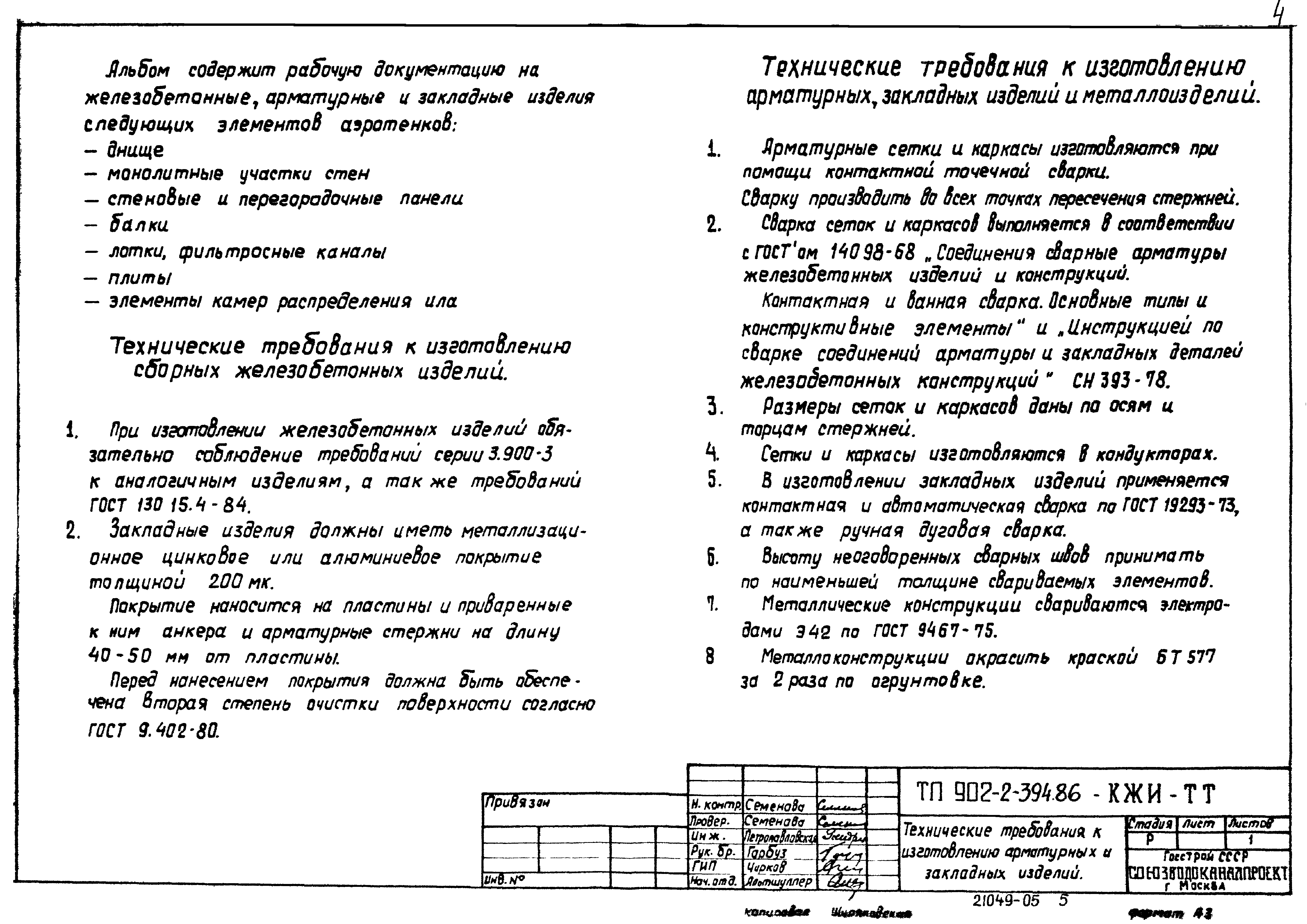 Типовой проект 902-2-394.86