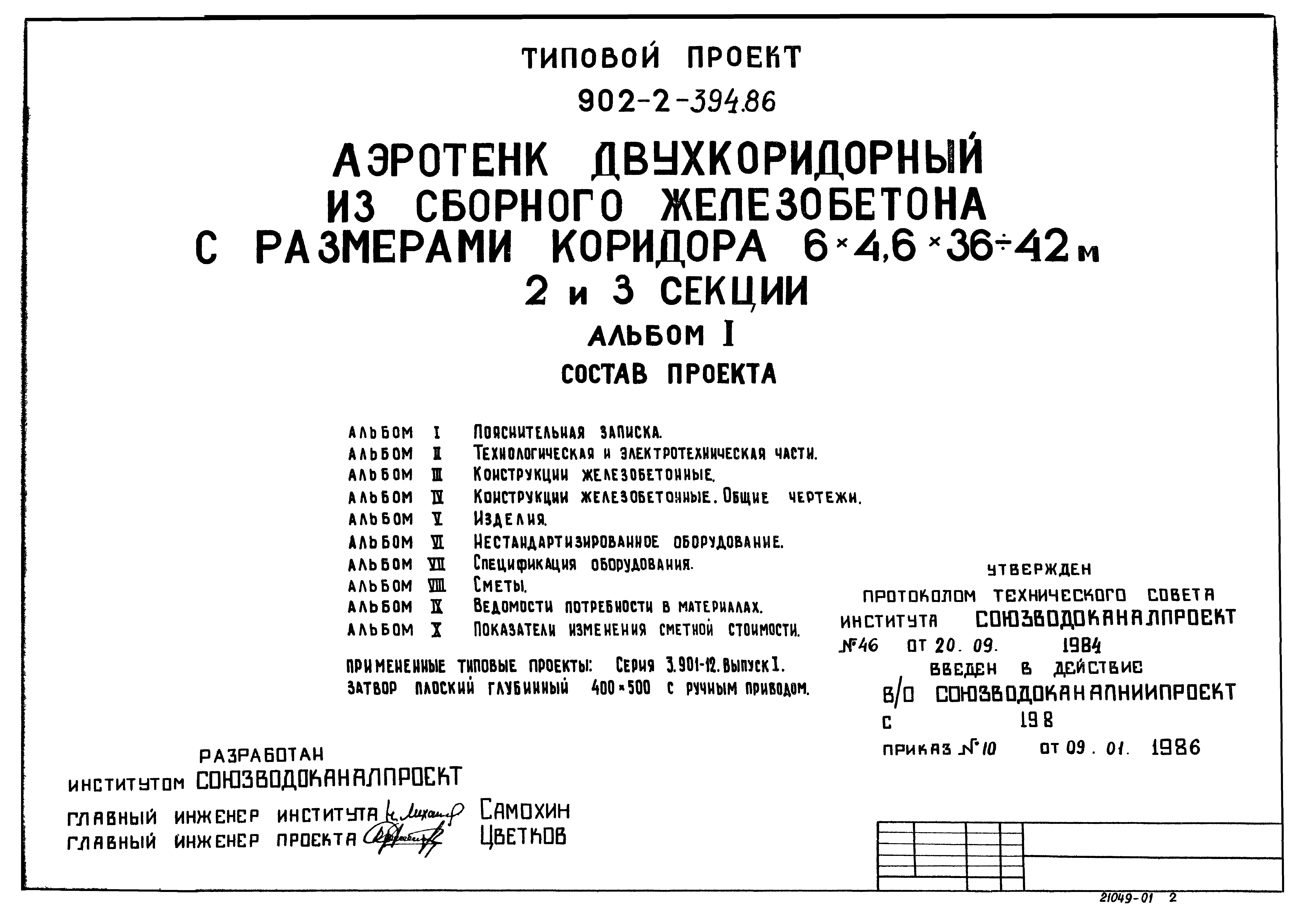 Типовой проект 902-2-394.86