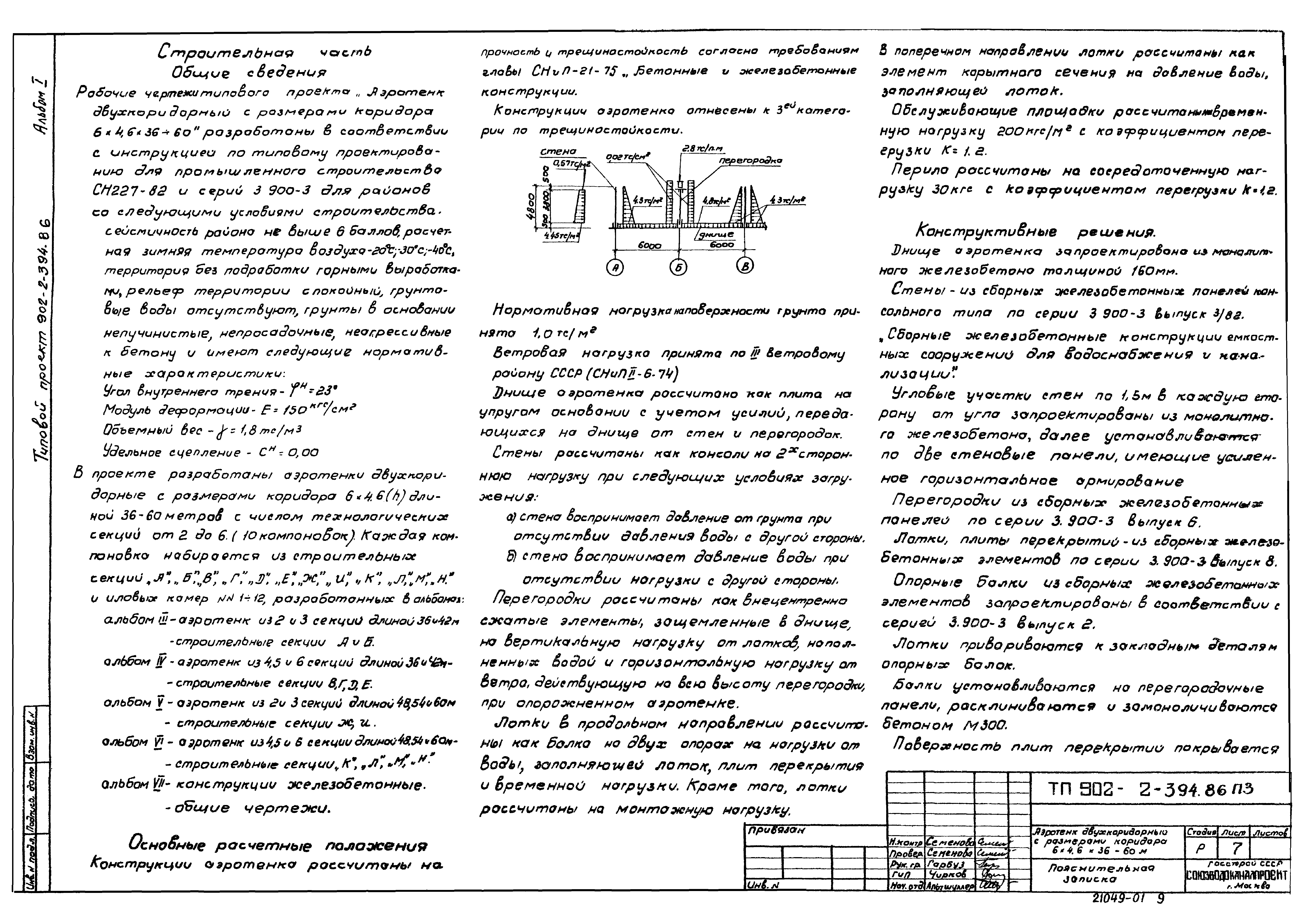 Типовой проект 902-2-394.86