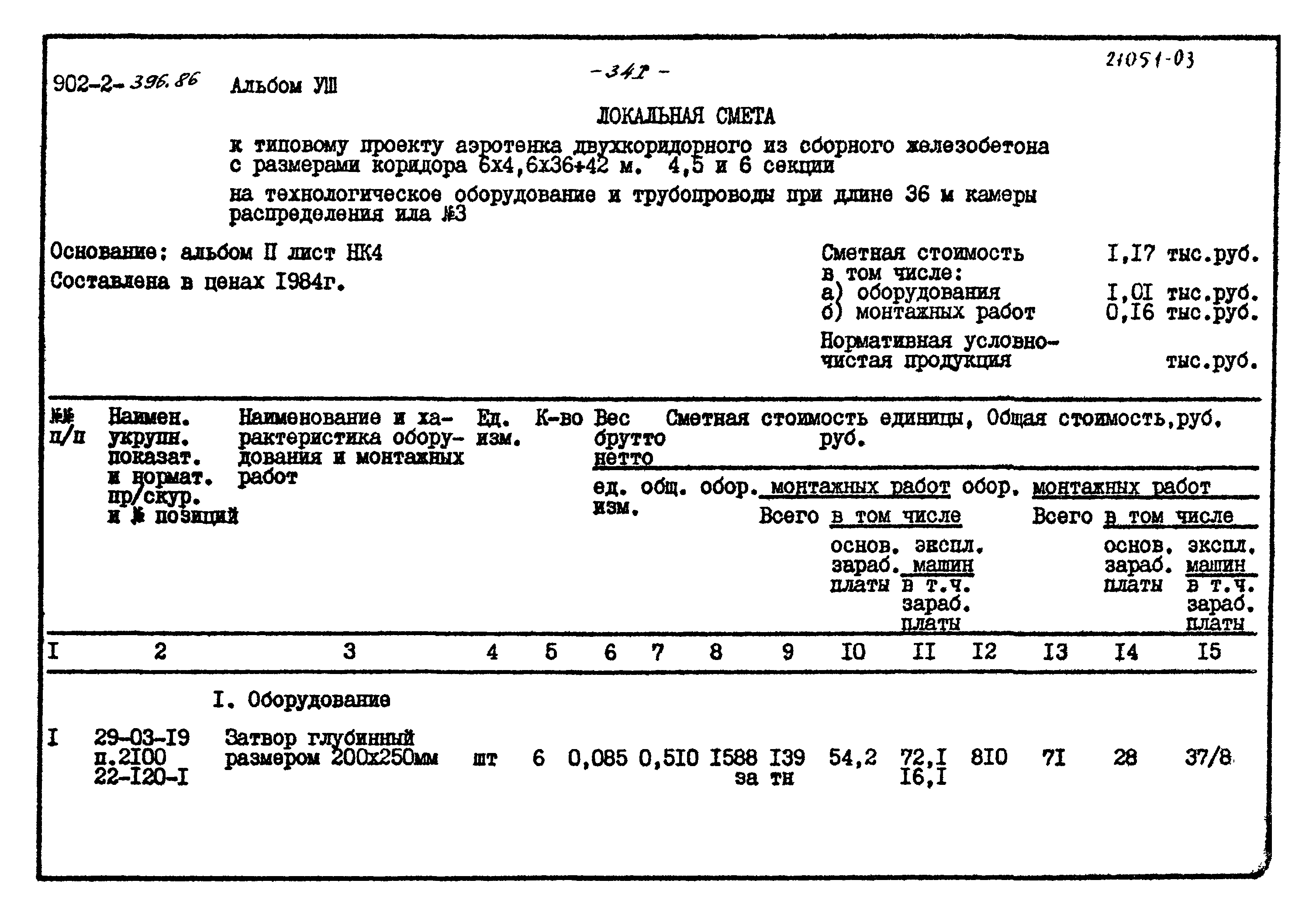 Типовой проект 902-2-396.86