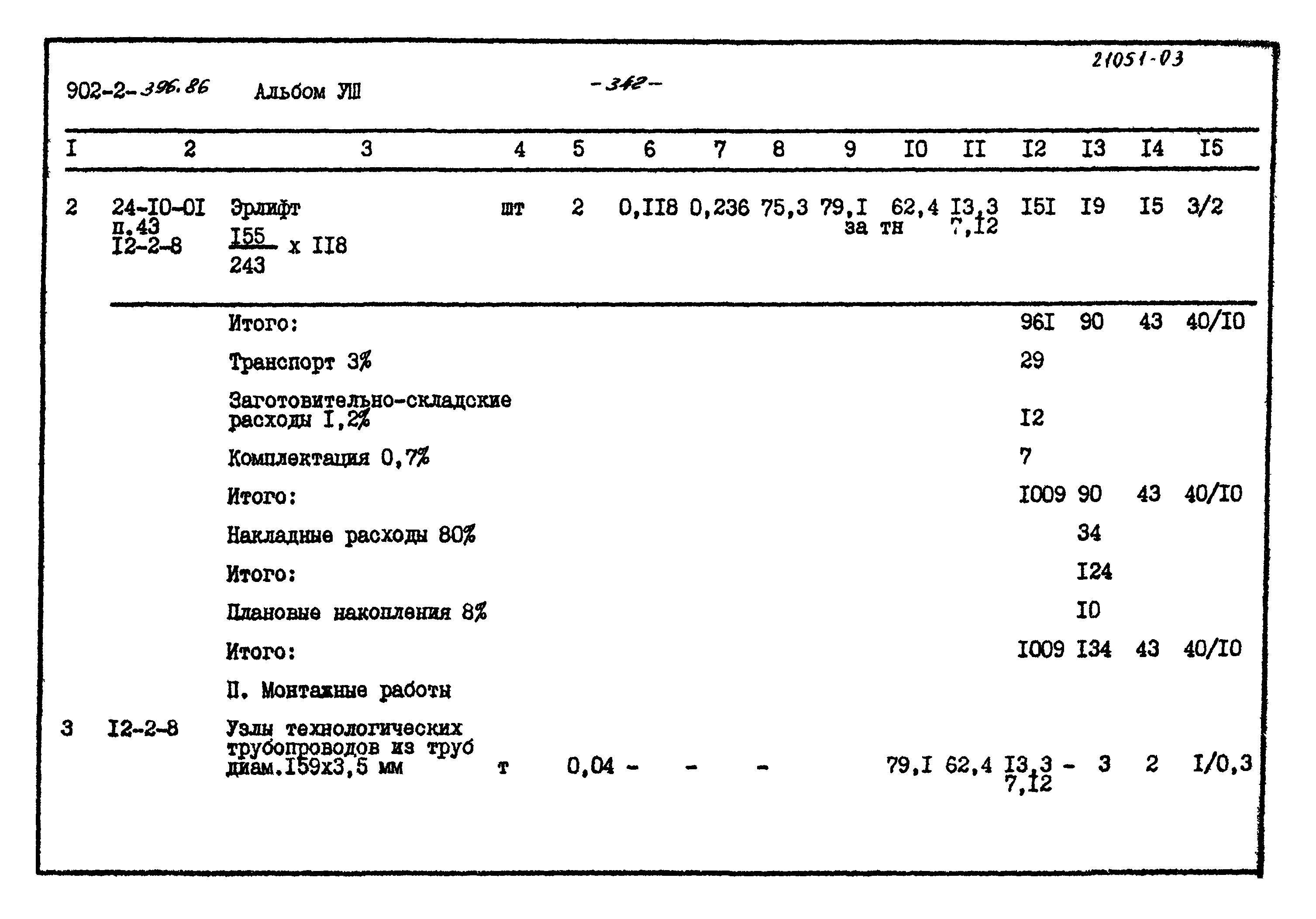 Типовой проект 902-2-396.86