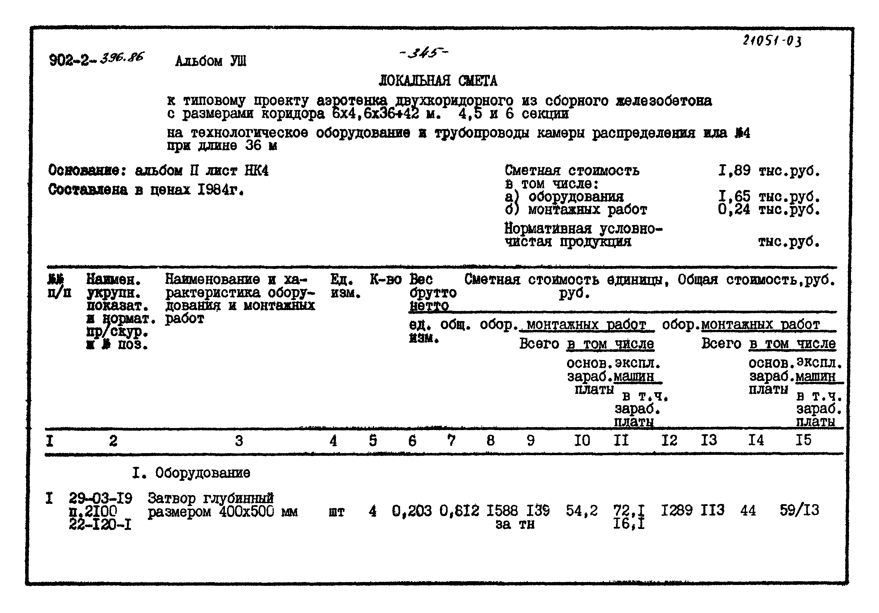 Типовой проект 902-2-396.86