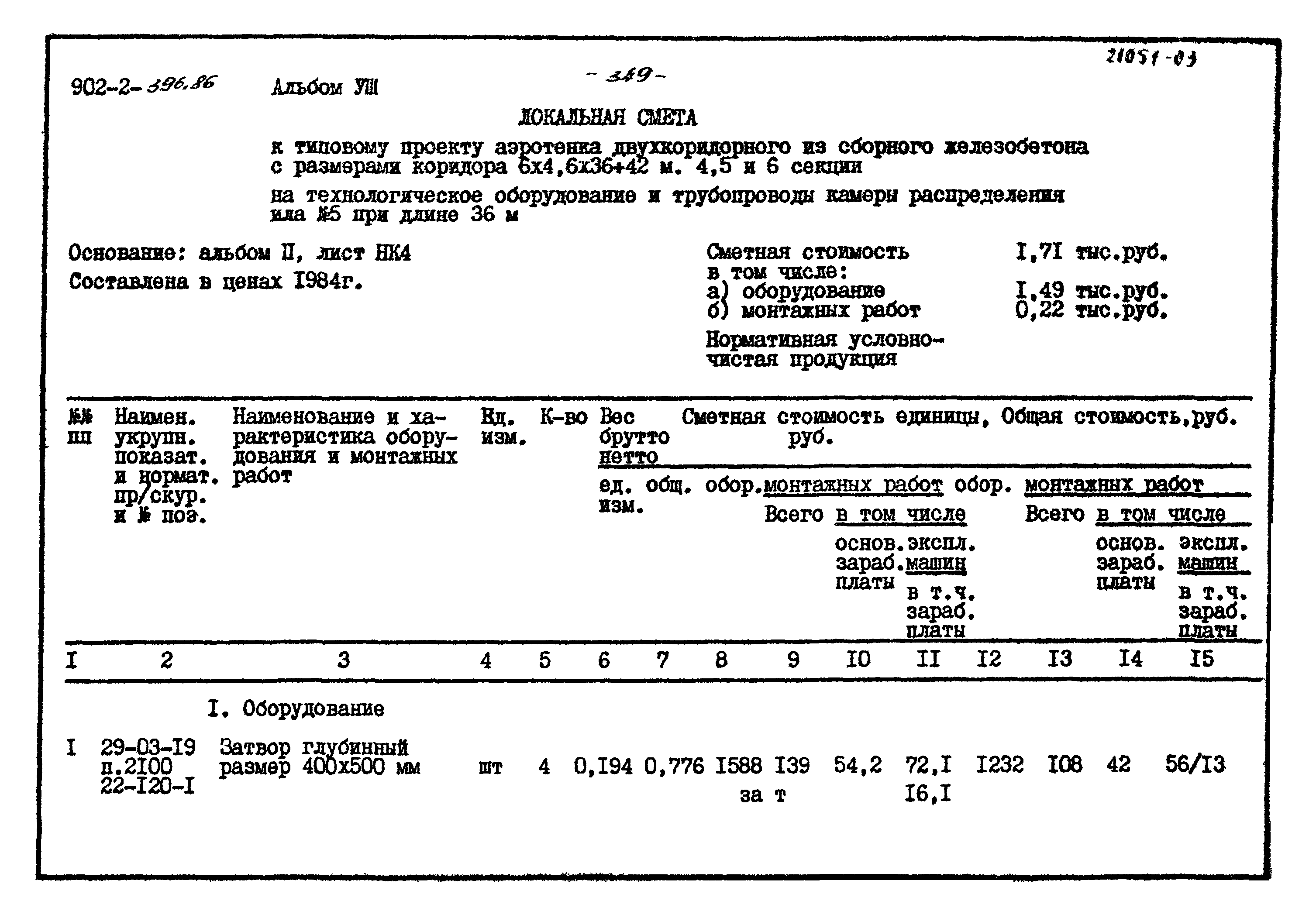 Типовой проект 902-2-396.86