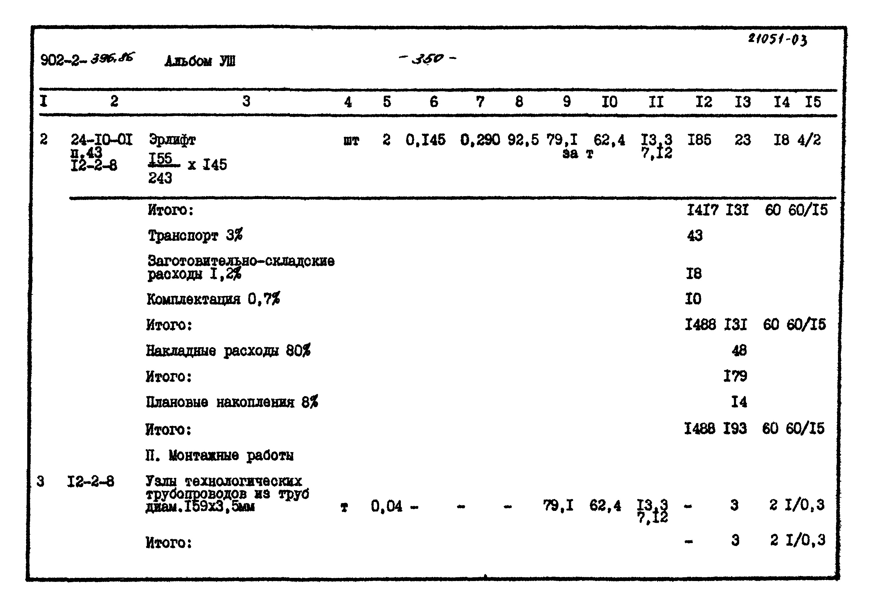 Типовой проект 902-2-396.86