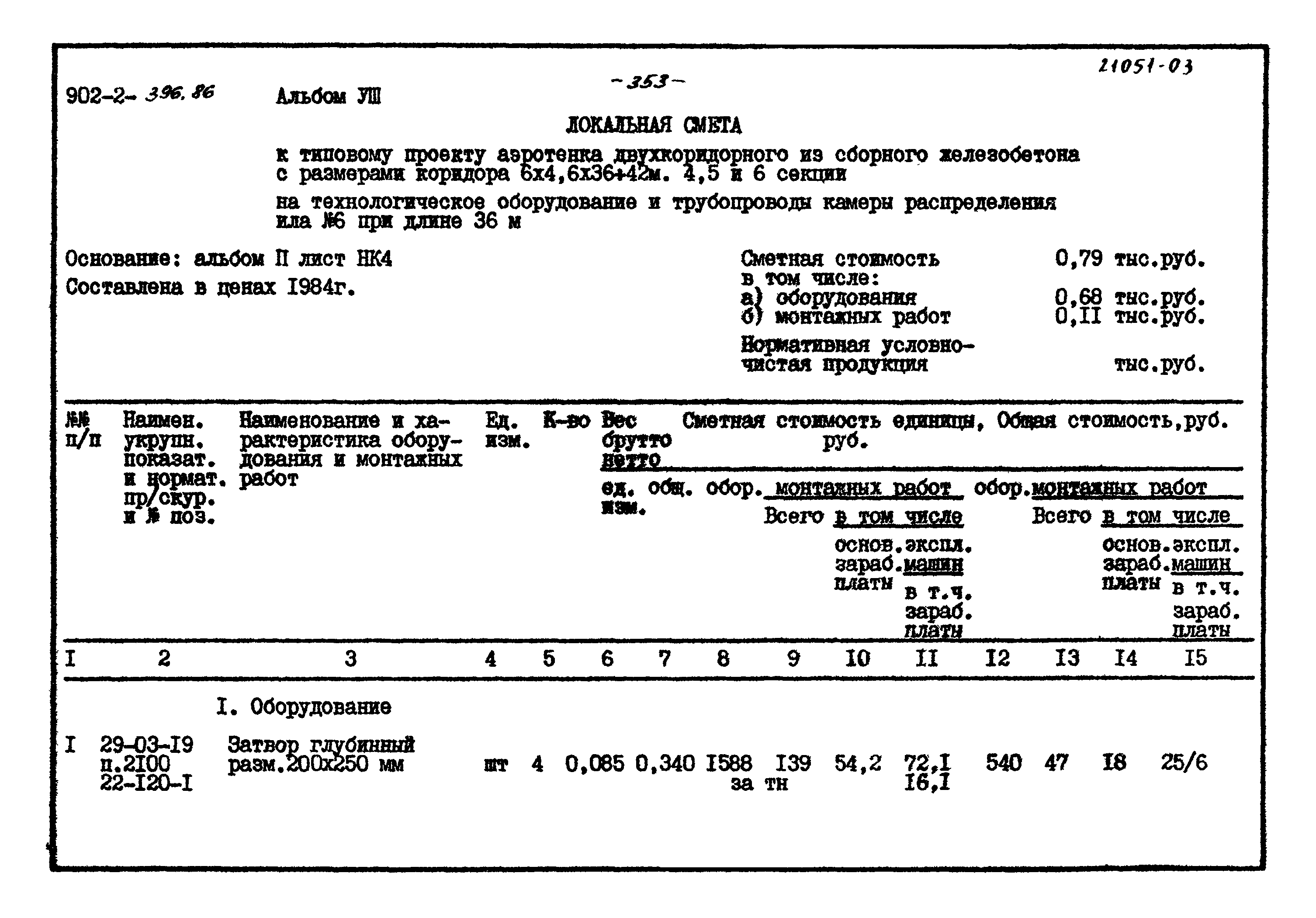 Типовой проект 902-2-396.86