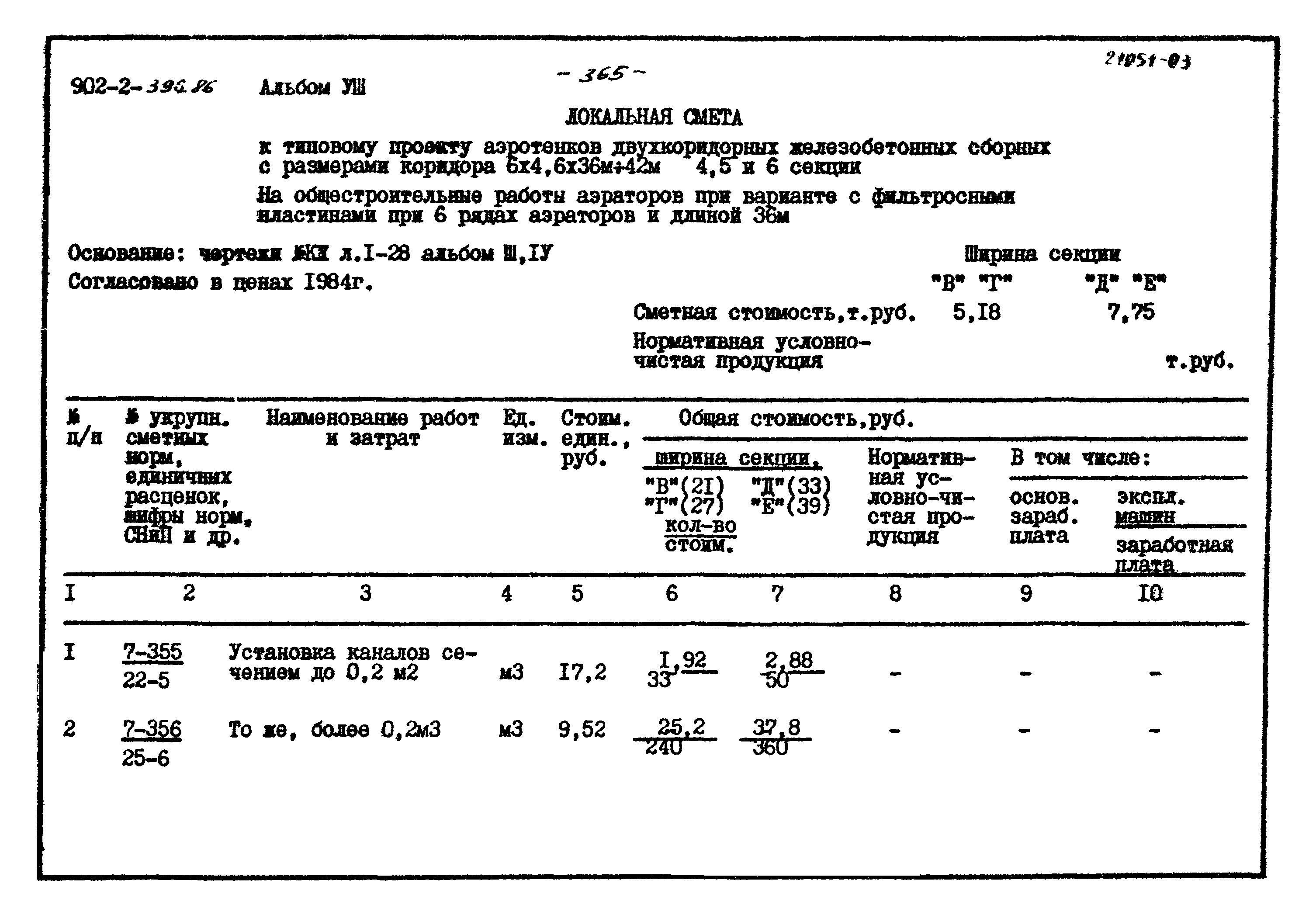 Типовой проект 902-2-396.86