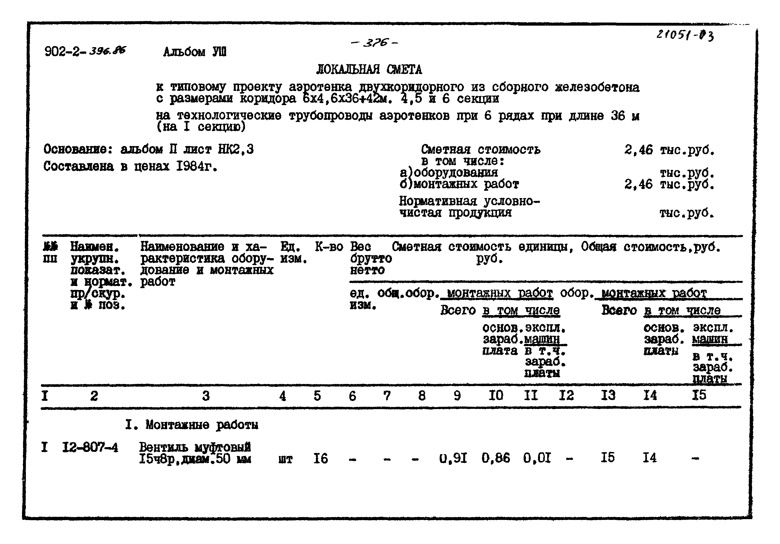 Типовой проект 902-2-396.86