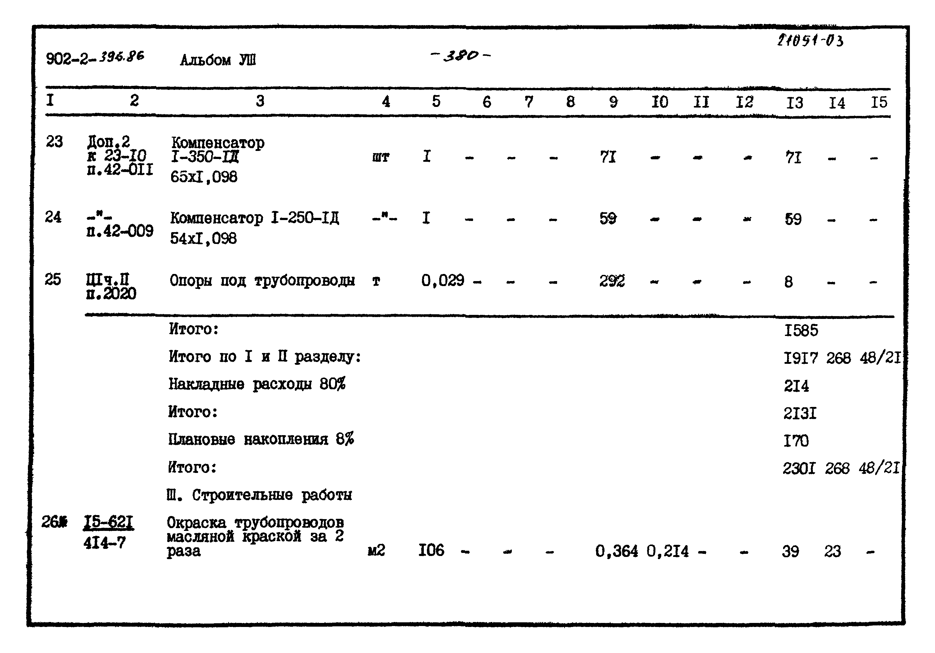 Типовой проект 902-2-396.86