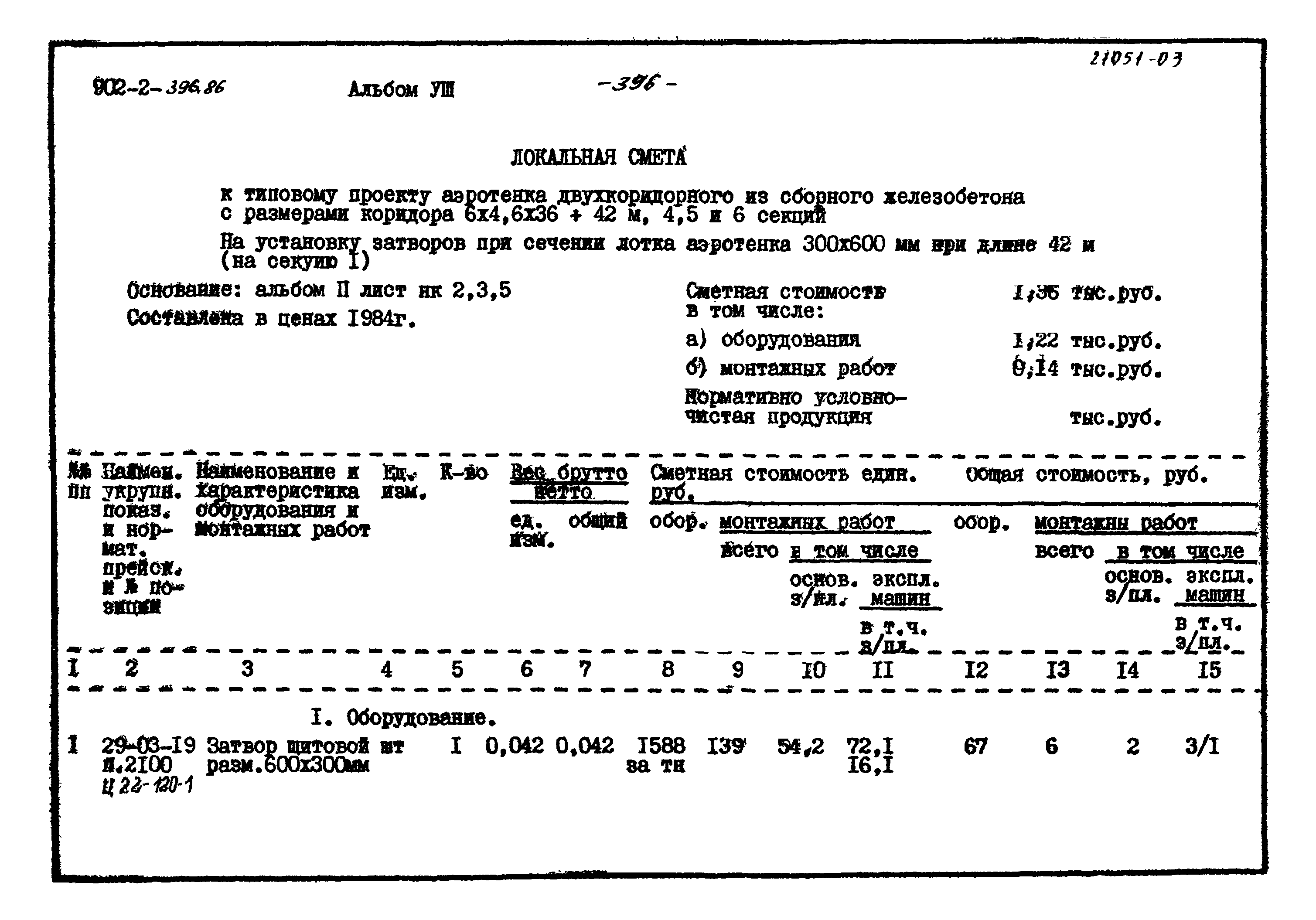 Типовой проект 902-2-396.86