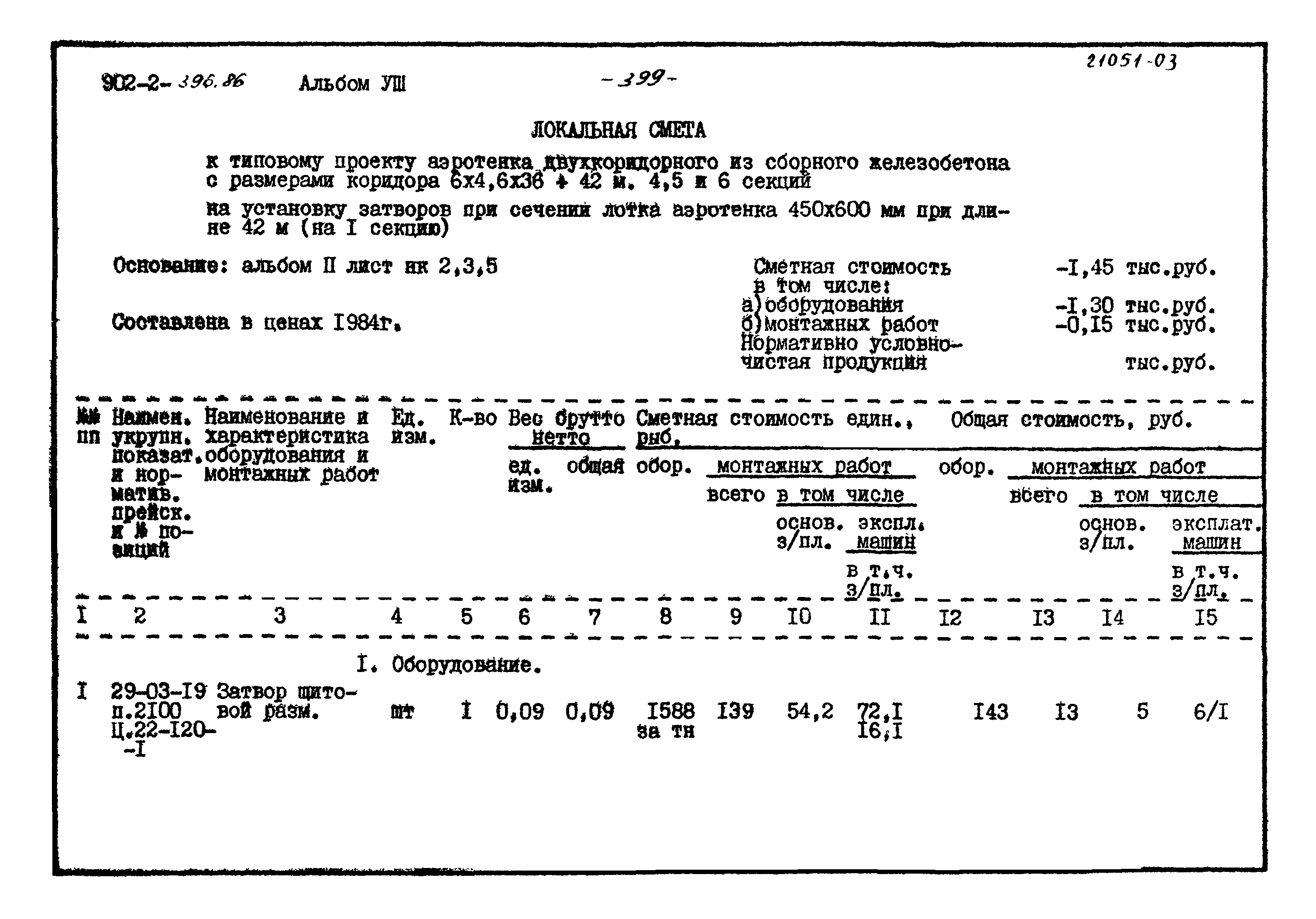 Типовой проект 902-2-396.86