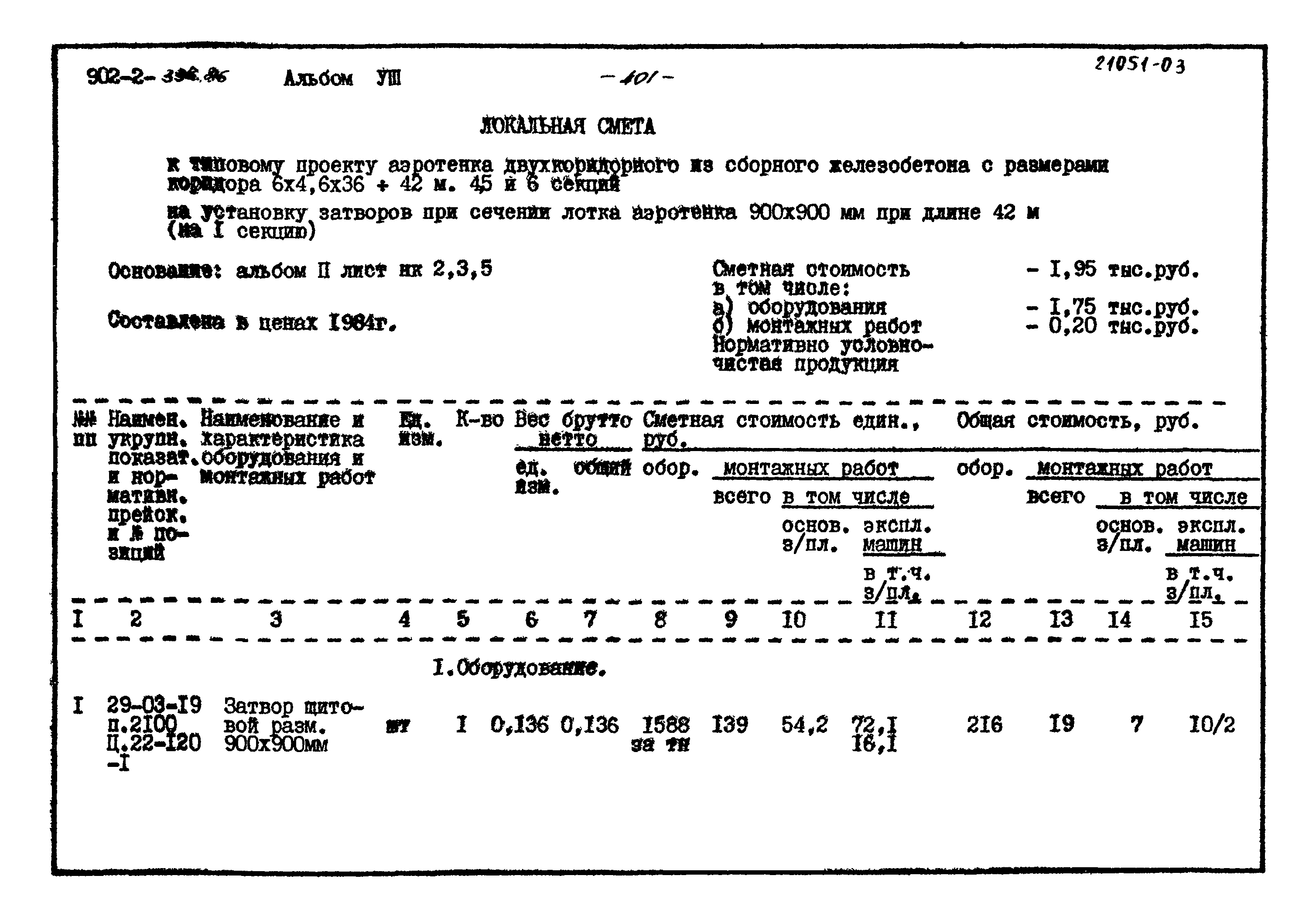 Типовой проект 902-2-396.86