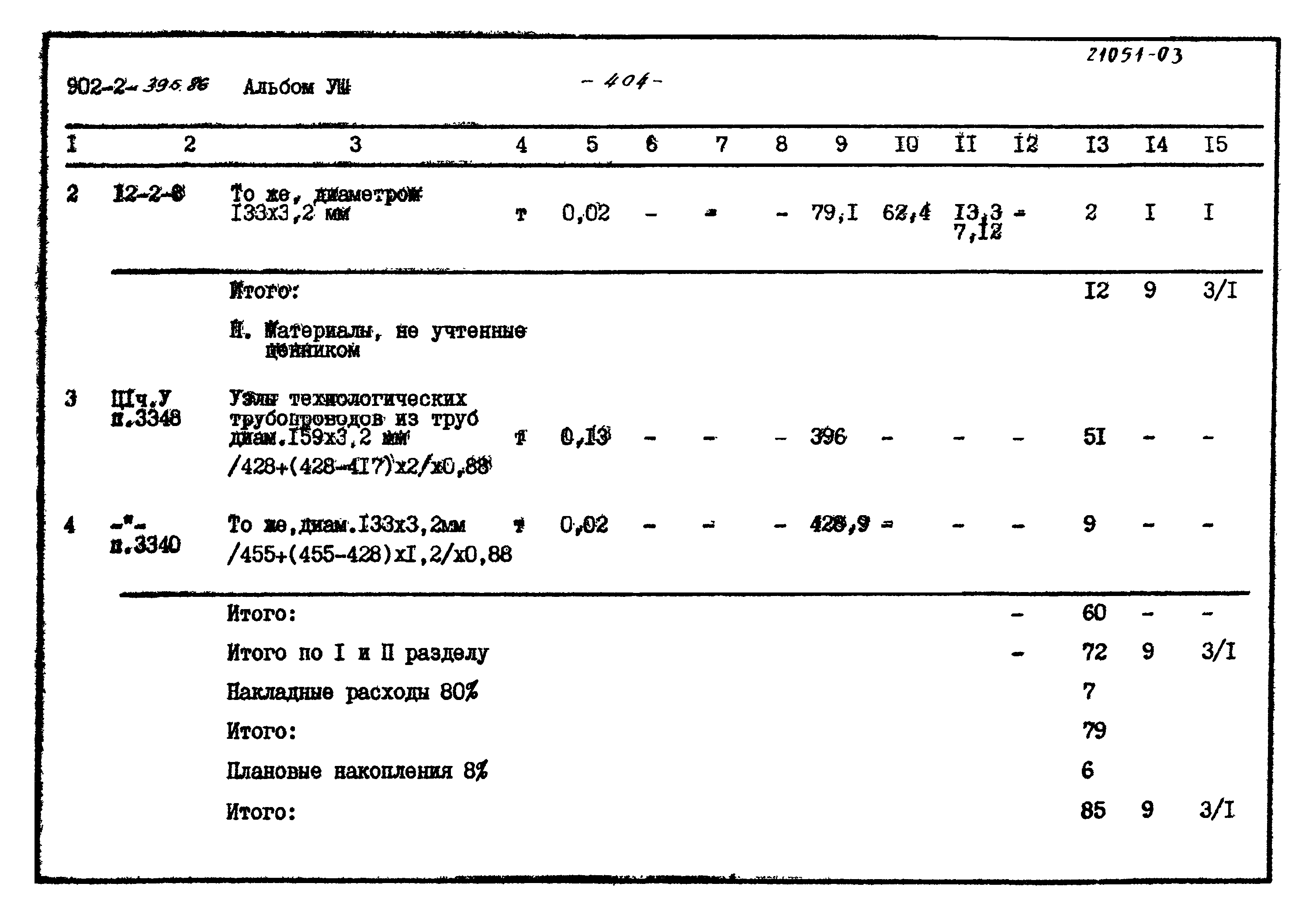 Типовой проект 902-2-396.86