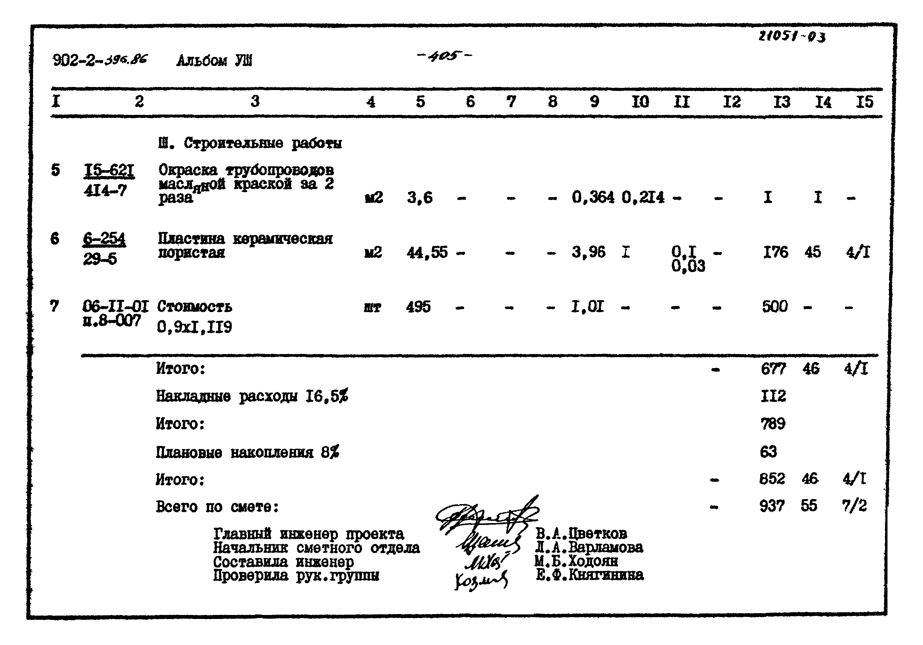 Типовой проект 902-2-396.86