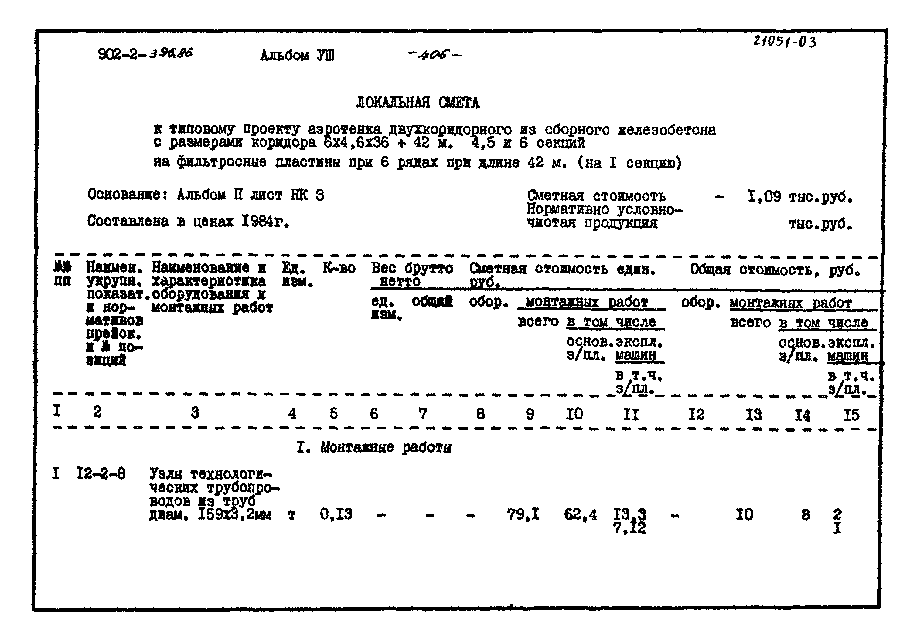 Типовой проект 902-2-396.86