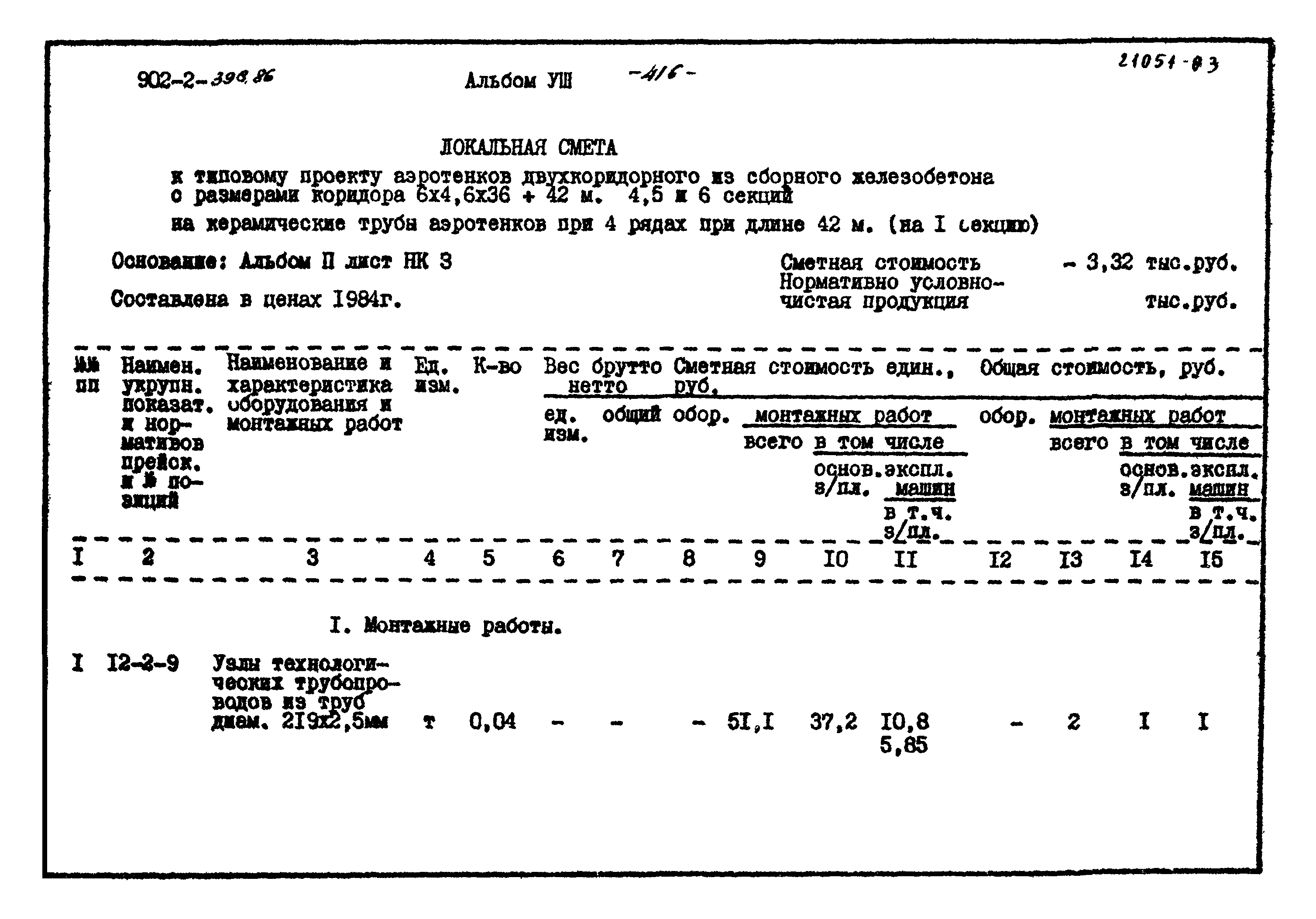 Типовой проект 902-2-396.86