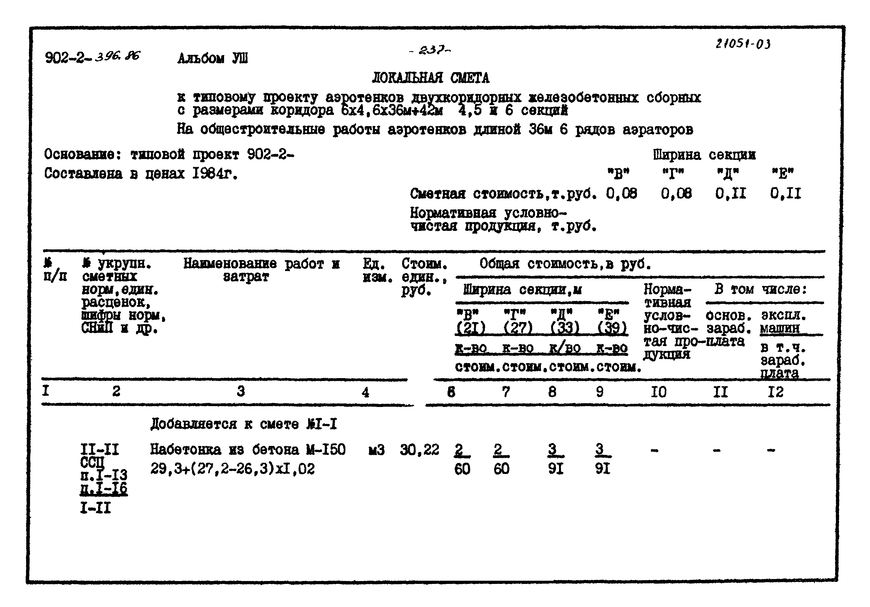 Типовой проект 902-2-396.86