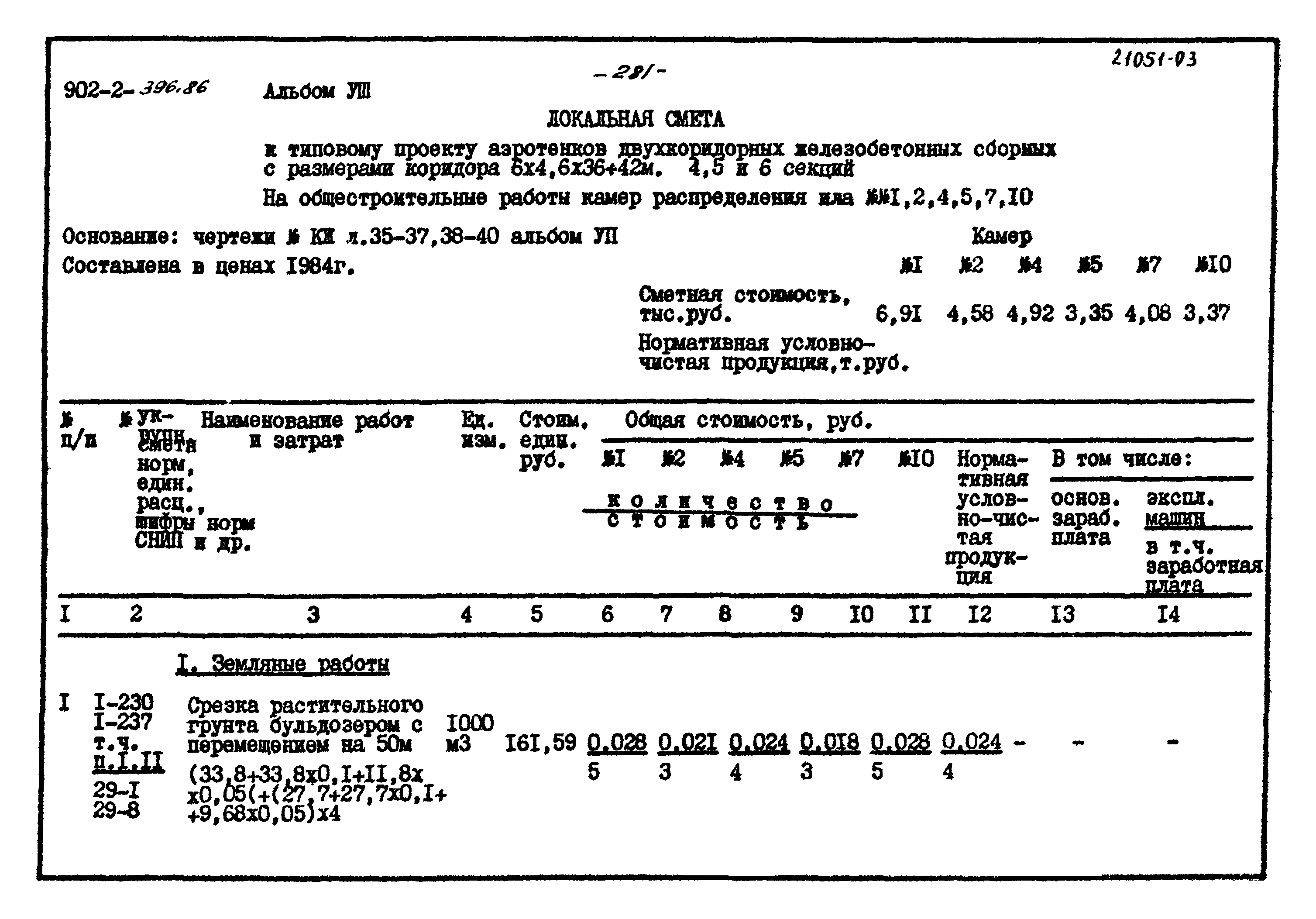 Типовой проект 902-2-396.86