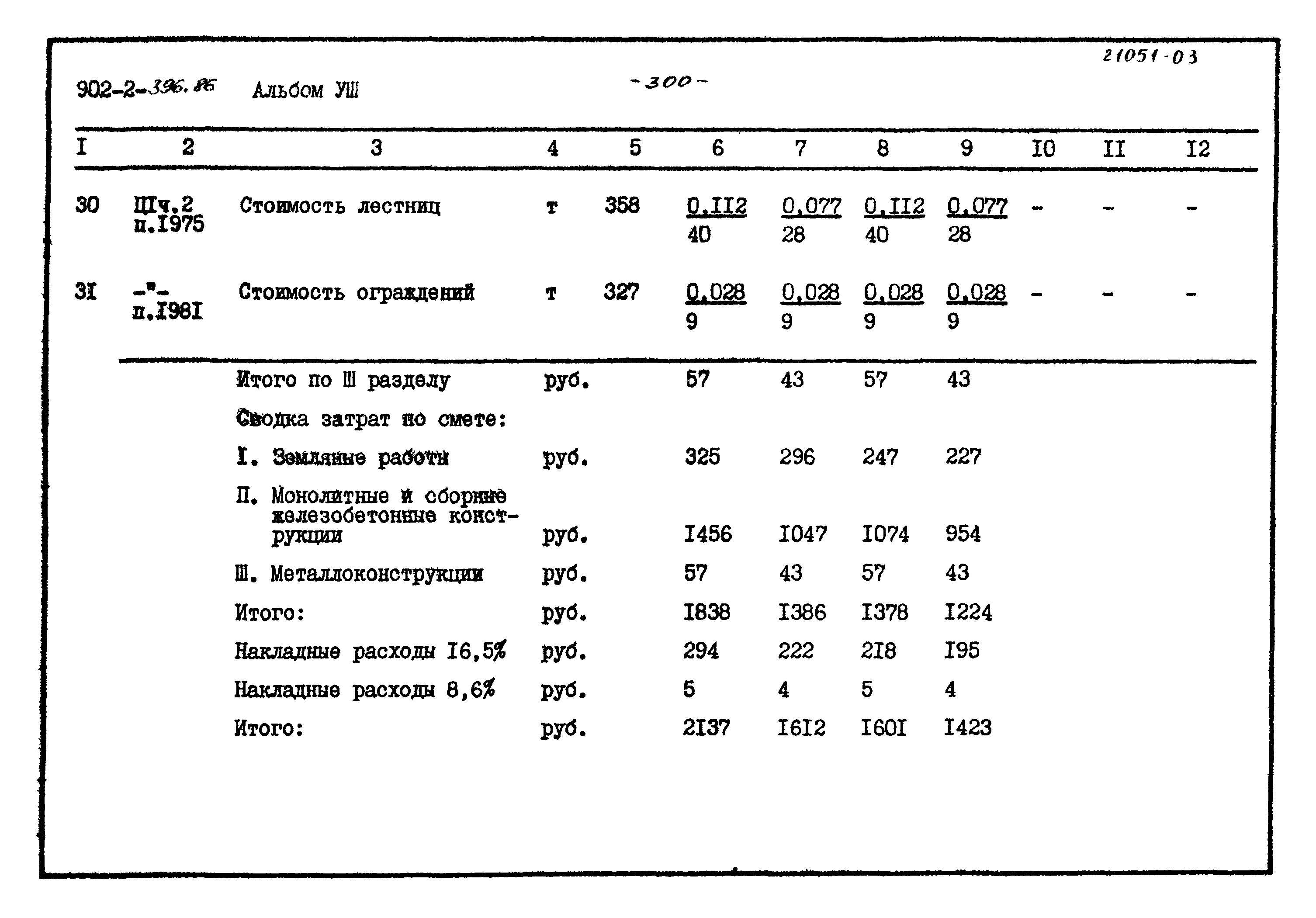 Типовой проект 902-2-396.86