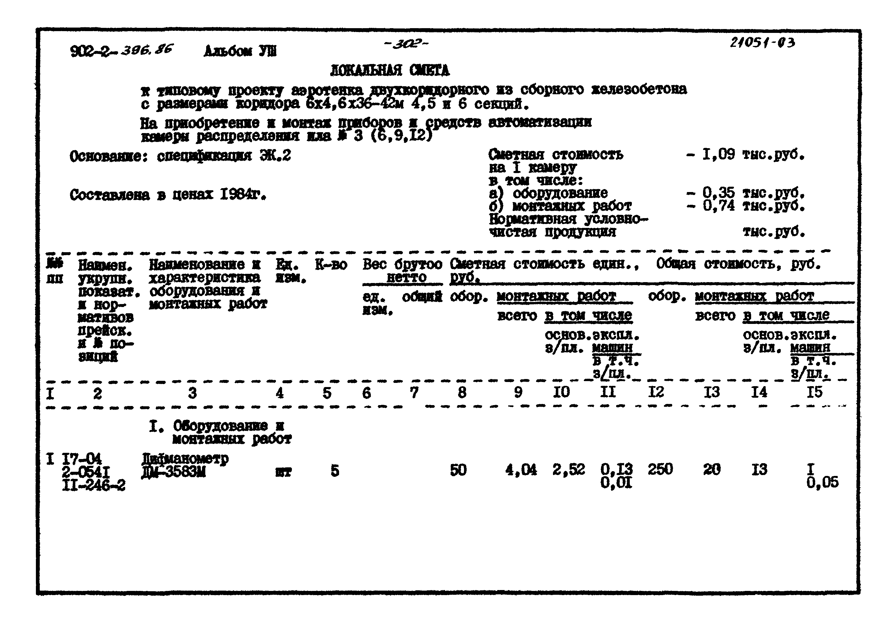 Типовой проект 902-2-396.86