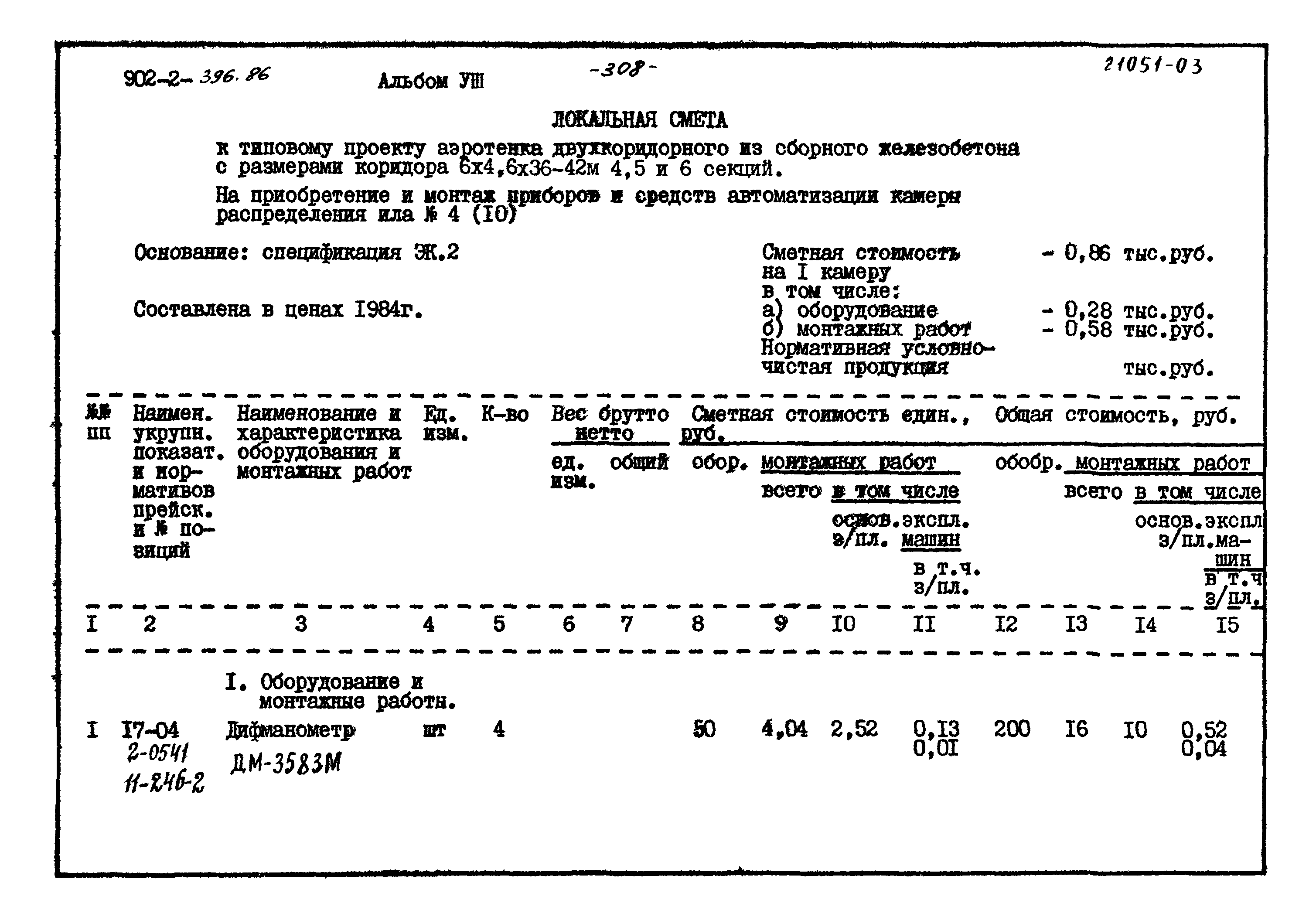 Типовой проект 902-2-396.86