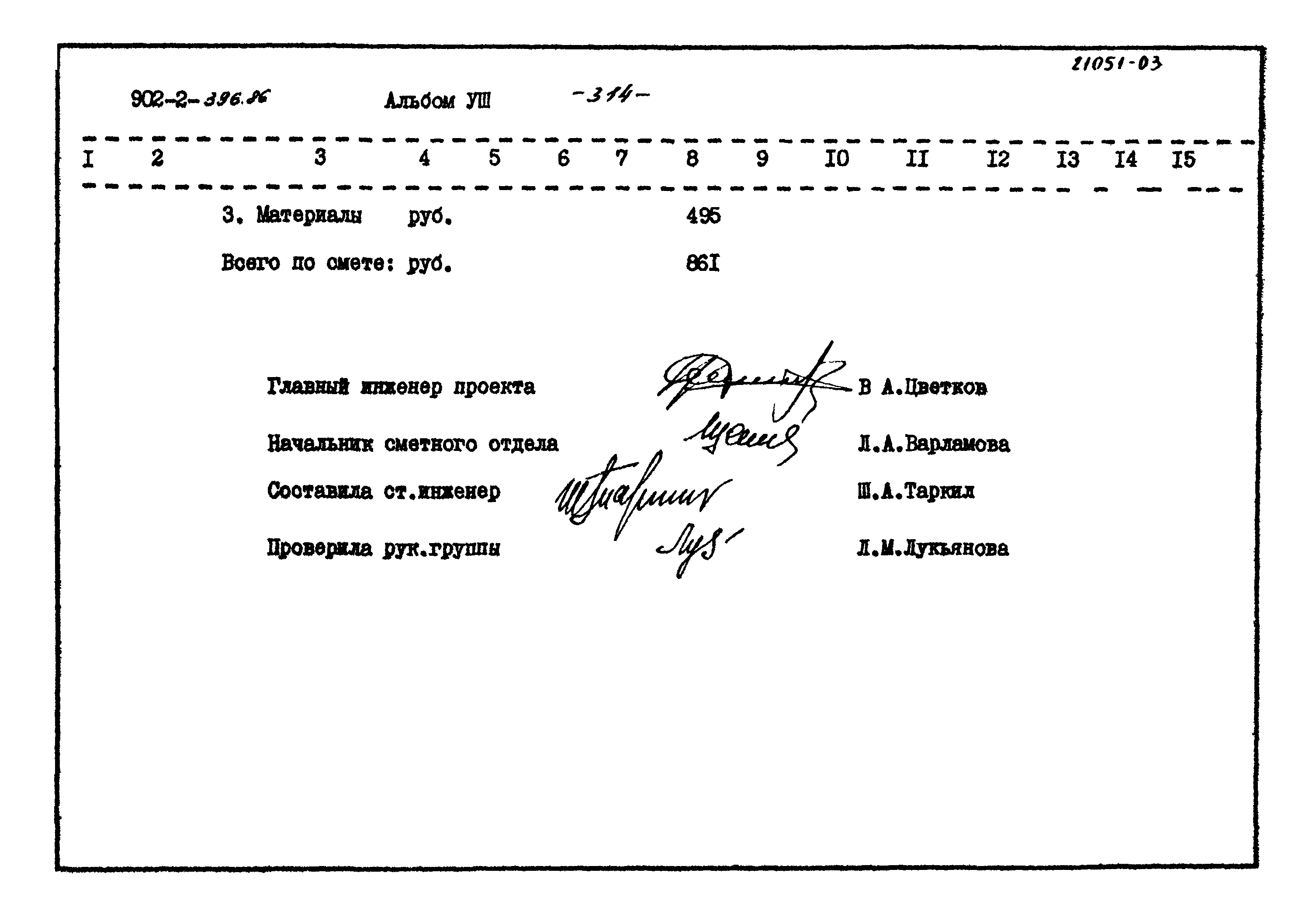 Типовой проект 902-2-396.86