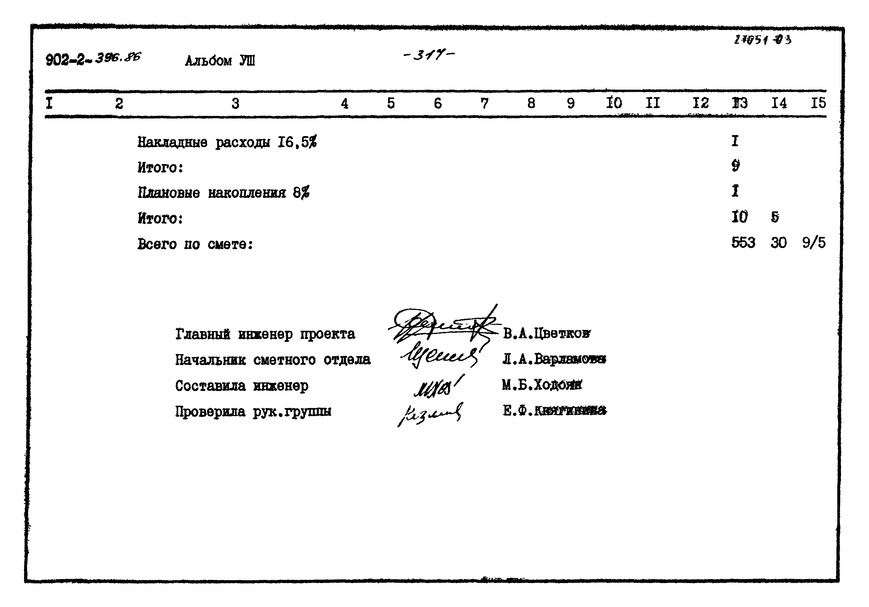 Типовой проект 902-2-396.86