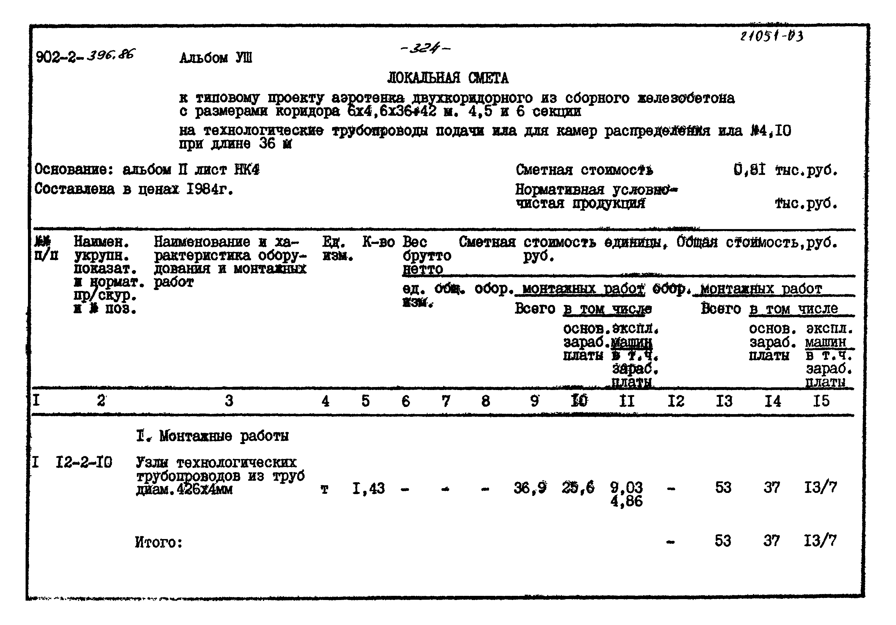 Типовой проект 902-2-396.86